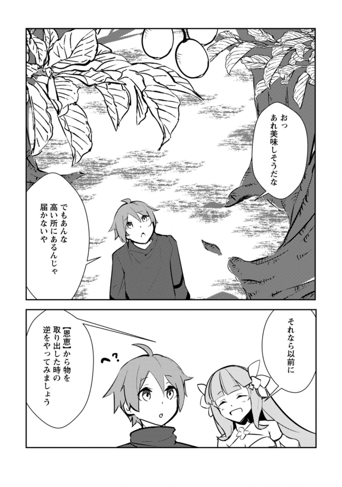 Dungeon Darake No Isekai Ni Tensei Shita Kedo Boku No Onkei Ga Sai Nankan Dungeon Datta Ken - Chapter 7.1 - Page 4