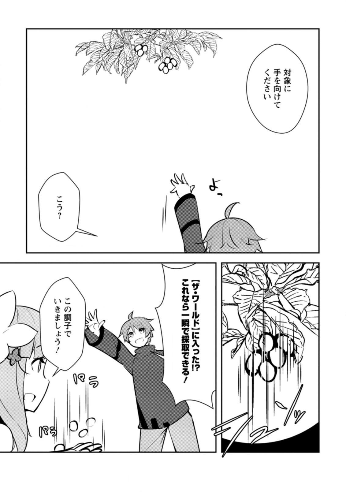 Dungeon Darake No Isekai Ni Tensei Shita Kedo Boku No Onkei Ga Sai Nankan Dungeon Datta Ken - Chapter 7.1 - Page 5