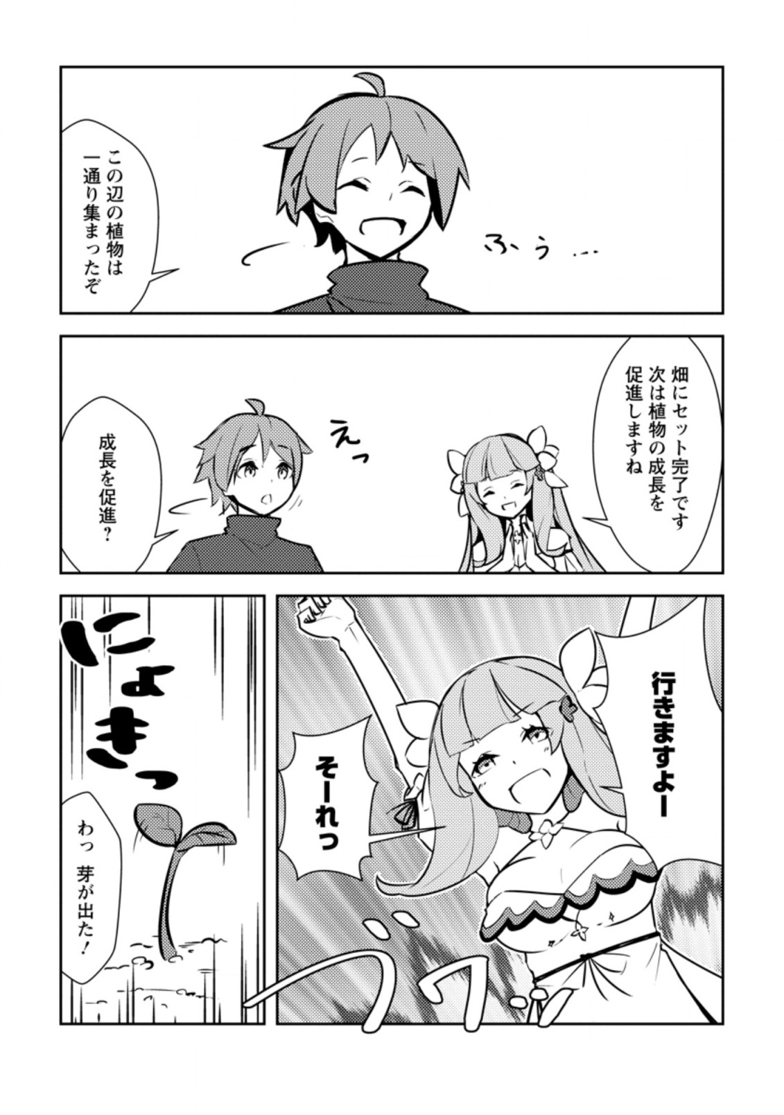 Dungeon Darake No Isekai Ni Tensei Shita Kedo Boku No Onkei Ga Sai Nankan Dungeon Datta Ken - Chapter 7.1 - Page 6