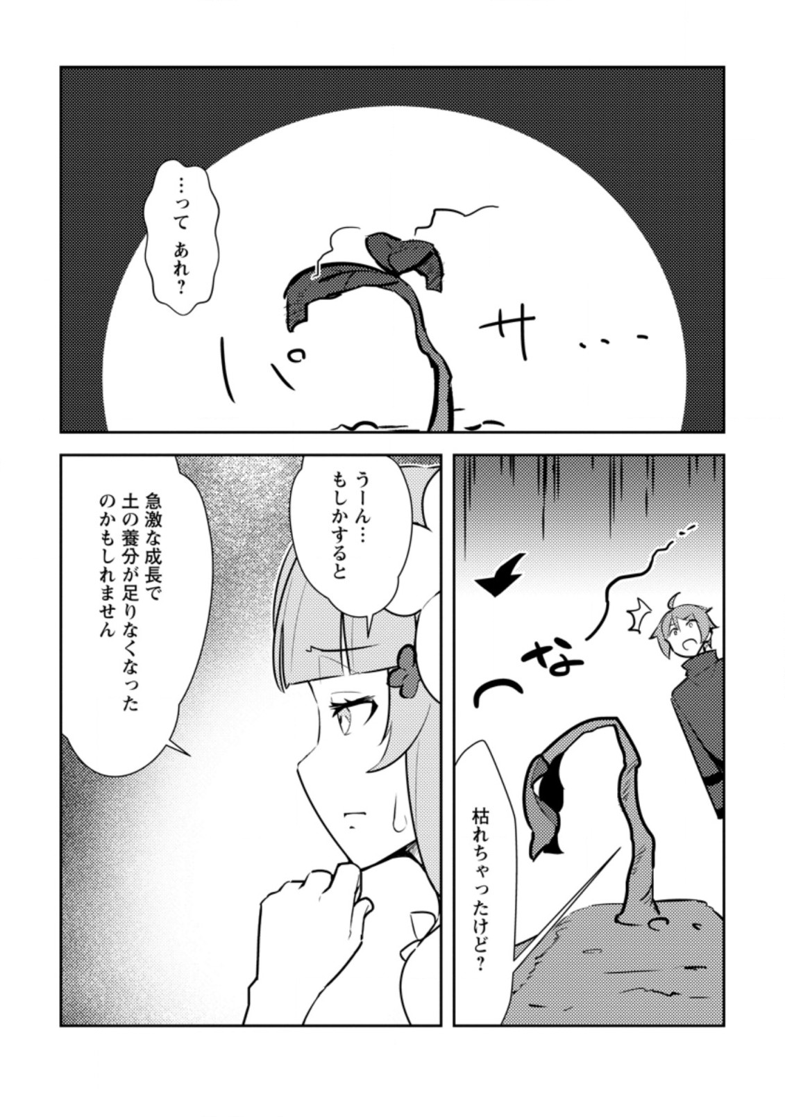 Dungeon Darake No Isekai Ni Tensei Shita Kedo Boku No Onkei Ga Sai Nankan Dungeon Datta Ken - Chapter 7.1 - Page 7