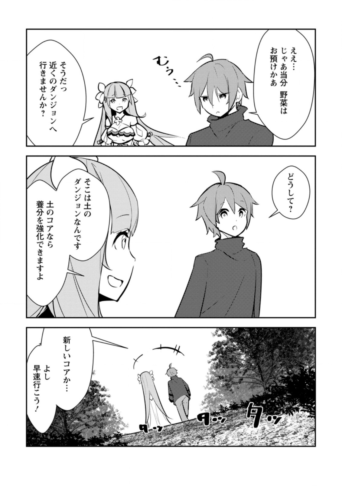 Dungeon Darake No Isekai Ni Tensei Shita Kedo Boku No Onkei Ga Sai Nankan Dungeon Datta Ken - Chapter 7.1 - Page 8