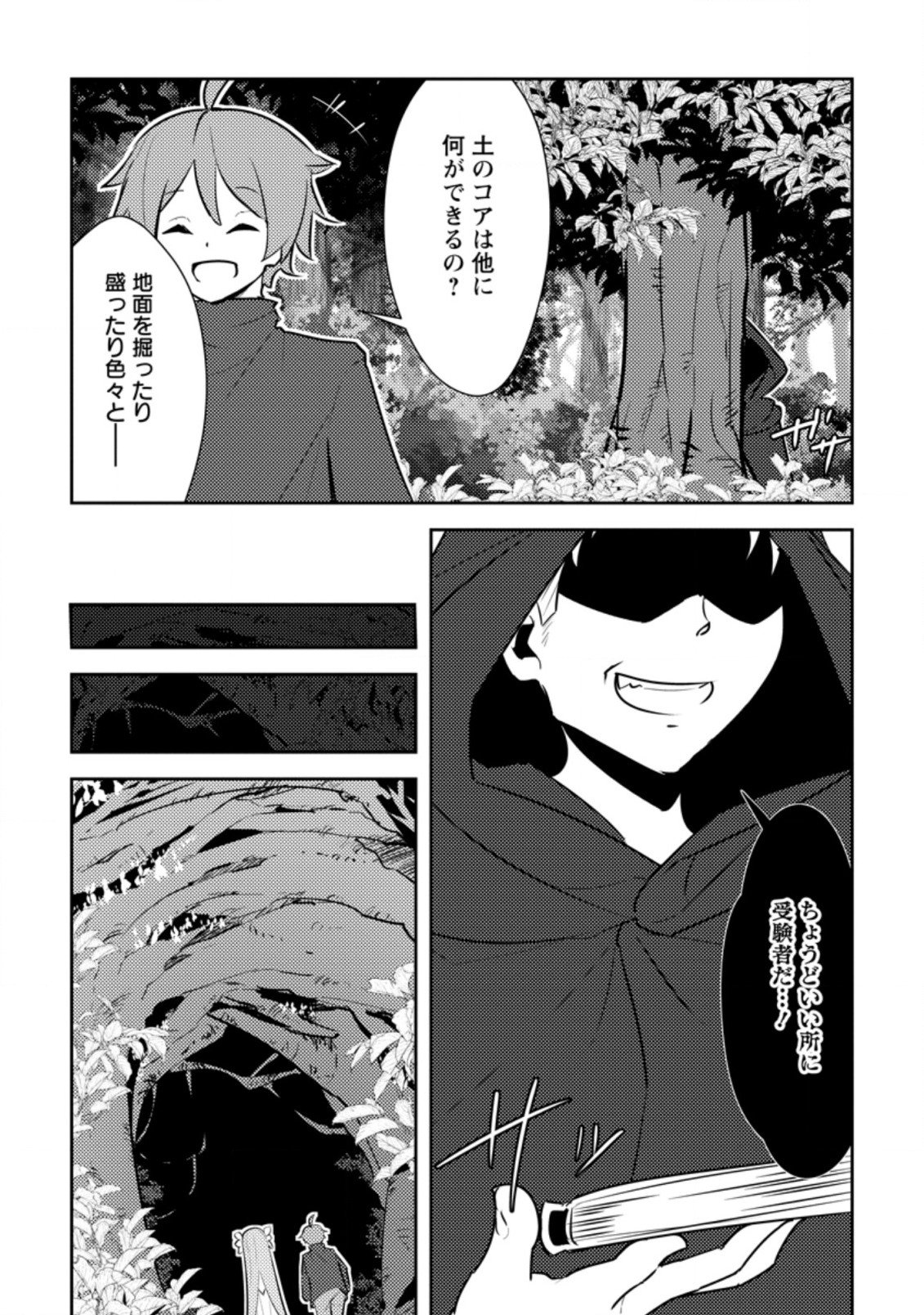 Dungeon Darake No Isekai Ni Tensei Shita Kedo Boku No Onkei Ga Sai Nankan Dungeon Datta Ken - Chapter 7.1 - Page 9