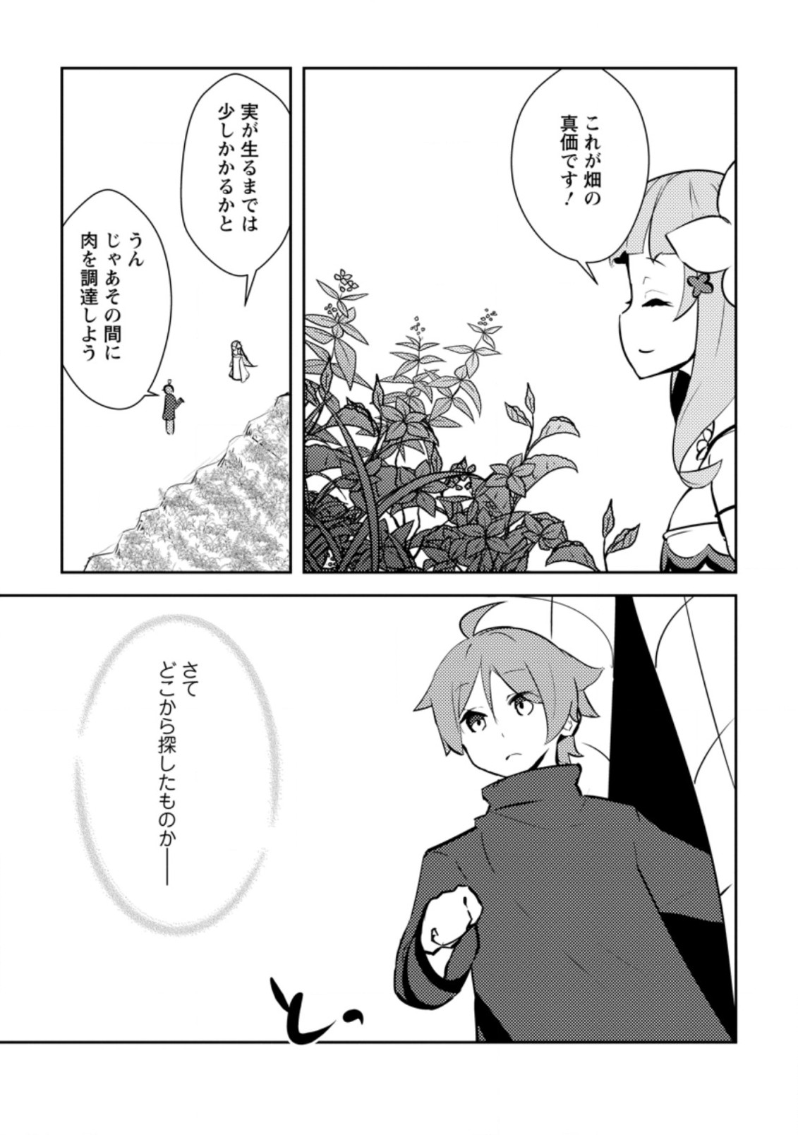 Dungeon Darake No Isekai Ni Tensei Shita Kedo Boku No Onkei Ga Sai Nankan Dungeon Datta Ken - Chapter 7.2 - Page 1