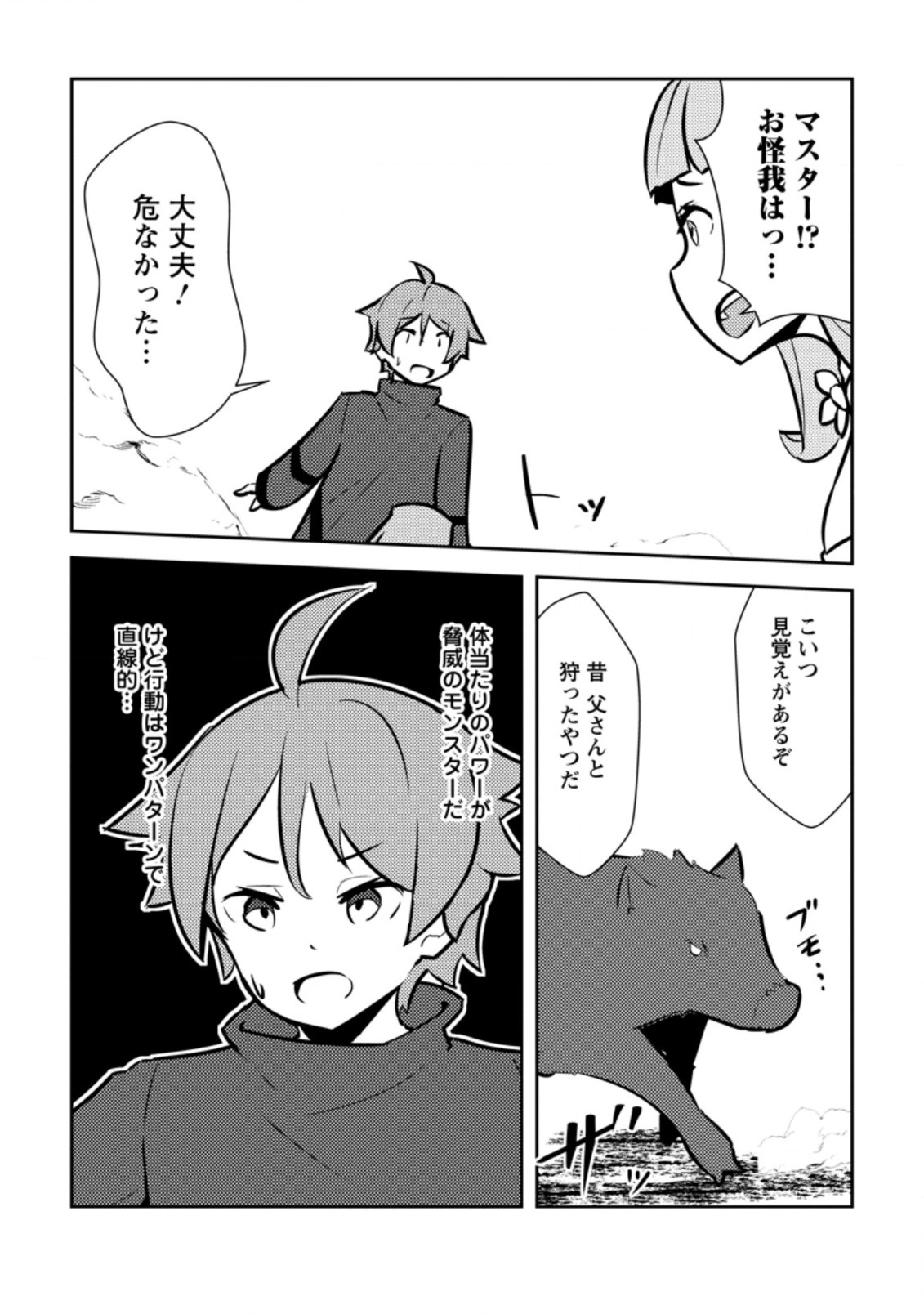 Dungeon Darake No Isekai Ni Tensei Shita Kedo Boku No Onkei Ga Sai Nankan Dungeon Datta Ken - Chapter 7.2 - Page 3