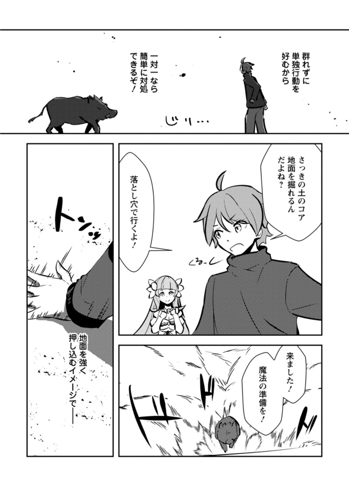 Dungeon Darake No Isekai Ni Tensei Shita Kedo Boku No Onkei Ga Sai Nankan Dungeon Datta Ken - Chapter 7.2 - Page 4