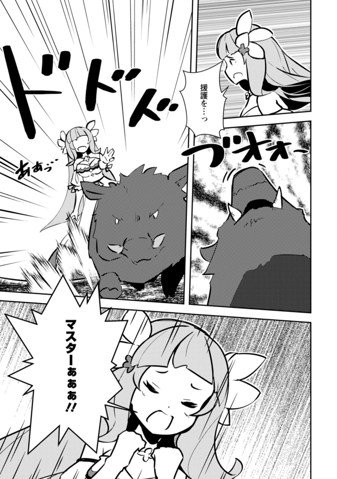 Dungeon Darake No Isekai Ni Tensei Shita Kedo Boku No Onkei Ga Sai Nankan Dungeon Datta Ken - Chapter 7.2 - Page 7