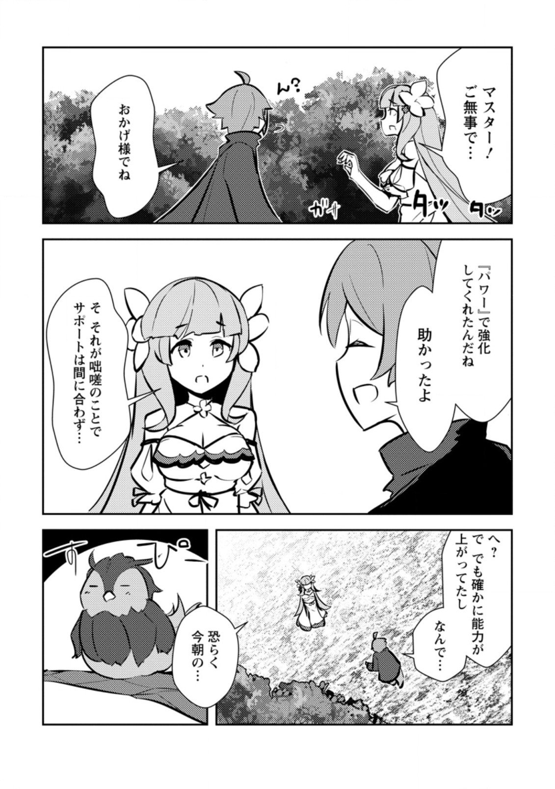 Dungeon Darake No Isekai Ni Tensei Shita Kedo Boku No Onkei Ga Sai Nankan Dungeon Datta Ken - Chapter 7.3 - Page 1