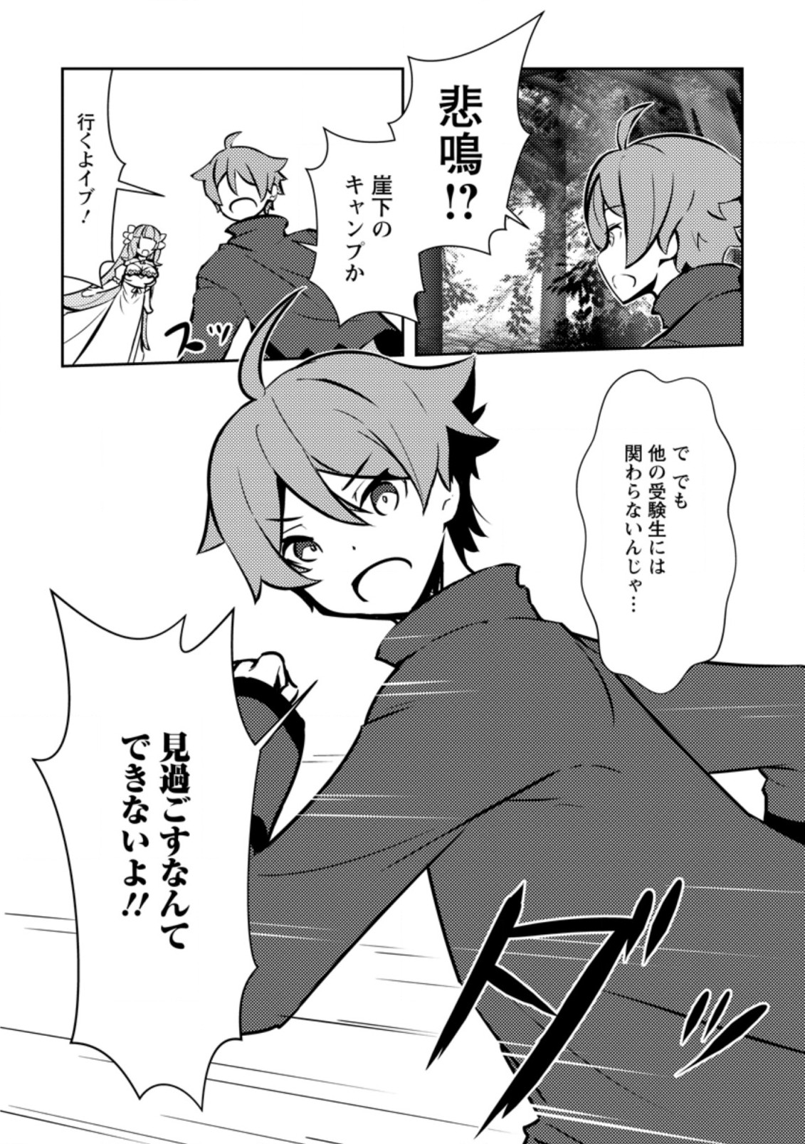 Dungeon Darake No Isekai Ni Tensei Shita Kedo Boku No Onkei Ga Sai Nankan Dungeon Datta Ken - Chapter 7.3 - Page 10