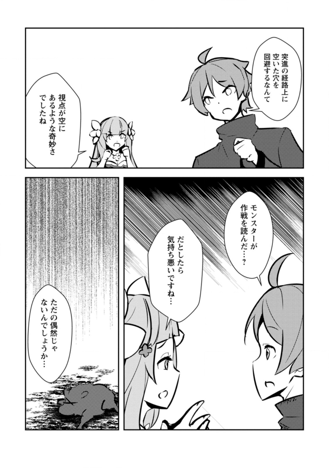 Dungeon Darake No Isekai Ni Tensei Shita Kedo Boku No Onkei Ga Sai Nankan Dungeon Datta Ken - Chapter 7.3 - Page 3