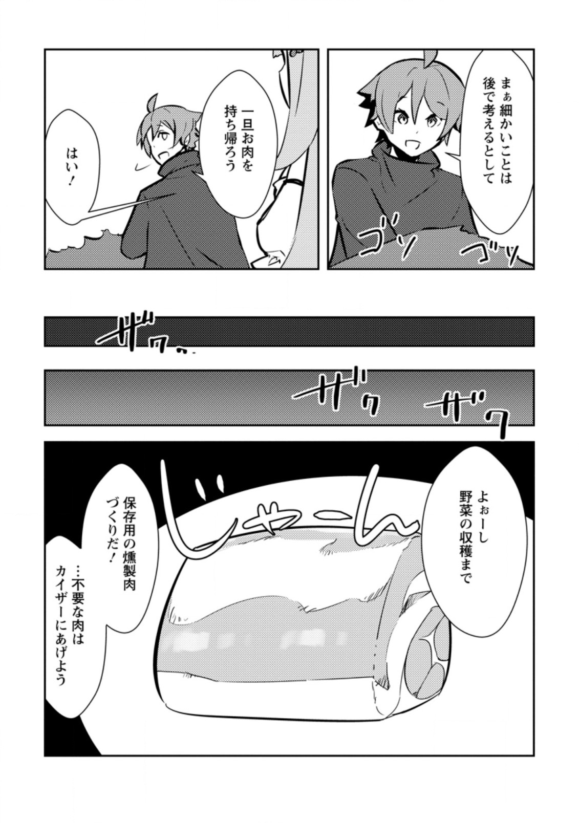 Dungeon Darake No Isekai Ni Tensei Shita Kedo Boku No Onkei Ga Sai Nankan Dungeon Datta Ken - Chapter 7.3 - Page 4