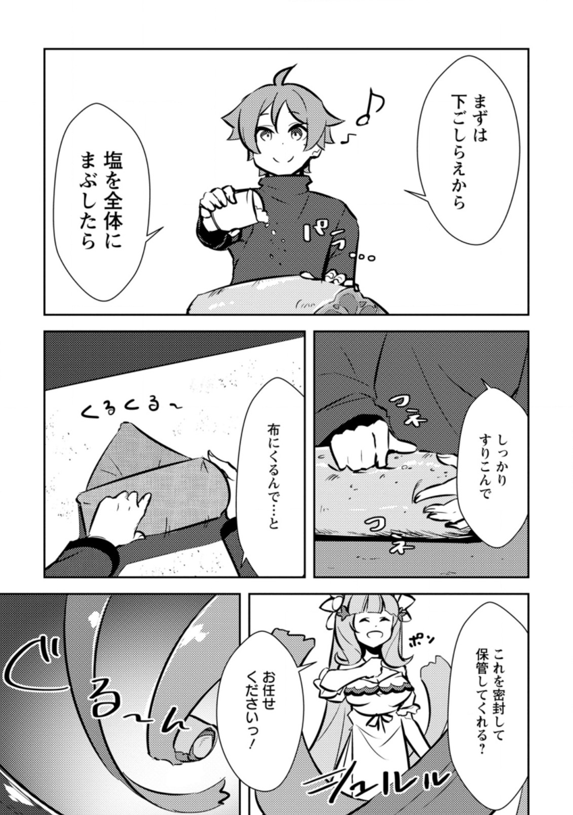 Dungeon Darake No Isekai Ni Tensei Shita Kedo Boku No Onkei Ga Sai Nankan Dungeon Datta Ken - Chapter 7.3 - Page 5