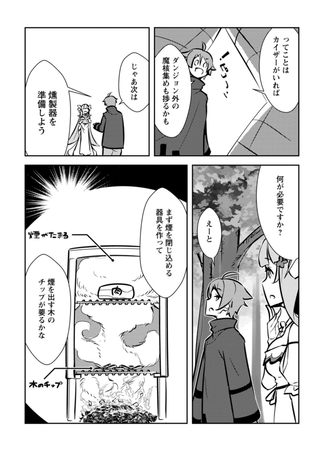 Dungeon Darake No Isekai Ni Tensei Shita Kedo Boku No Onkei Ga Sai Nankan Dungeon Datta Ken - Chapter 7.3 - Page 7