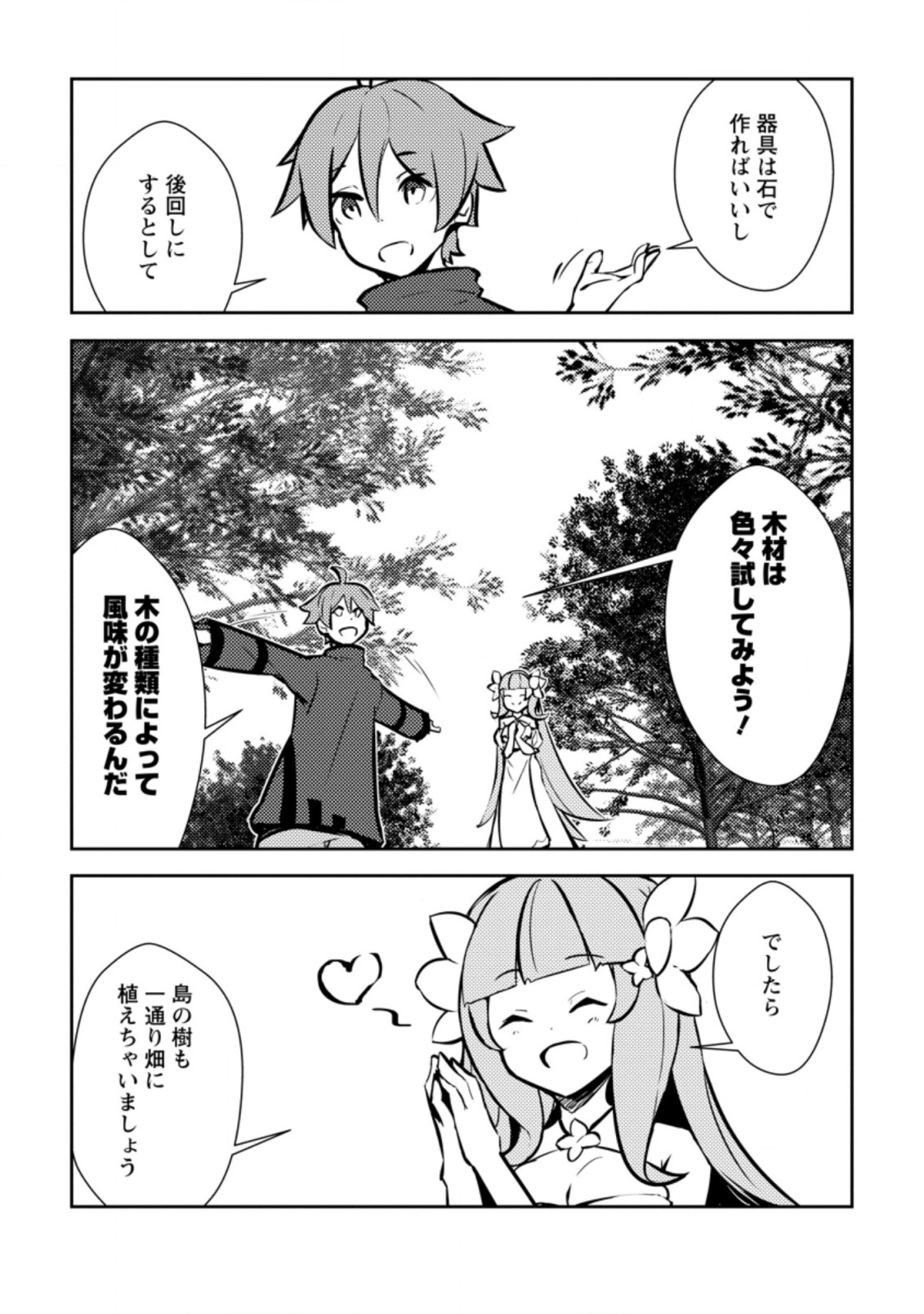 Dungeon Darake No Isekai Ni Tensei Shita Kedo Boku No Onkei Ga Sai Nankan Dungeon Datta Ken - Chapter 7.3 - Page 8