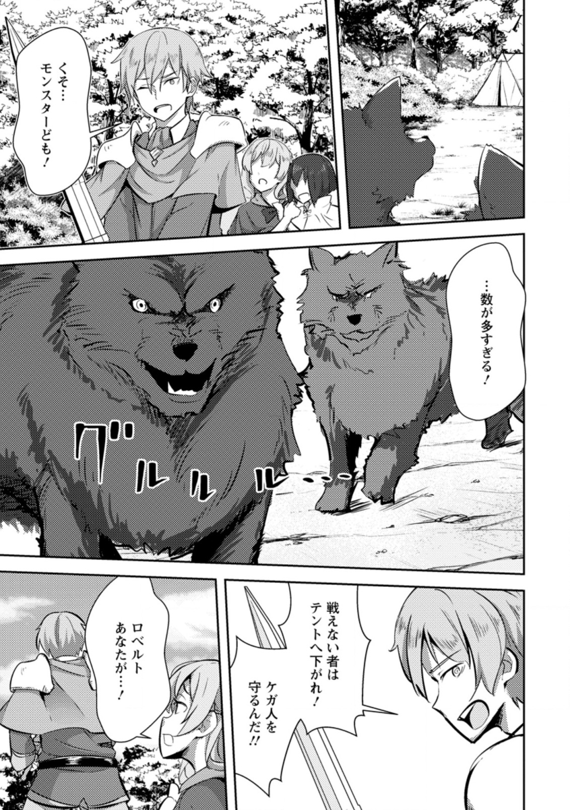 Dungeon Darake No Isekai Ni Tensei Shita Kedo Boku No Onkei Ga Sai Nankan Dungeon Datta Ken - Chapter 8.1 - Page 1