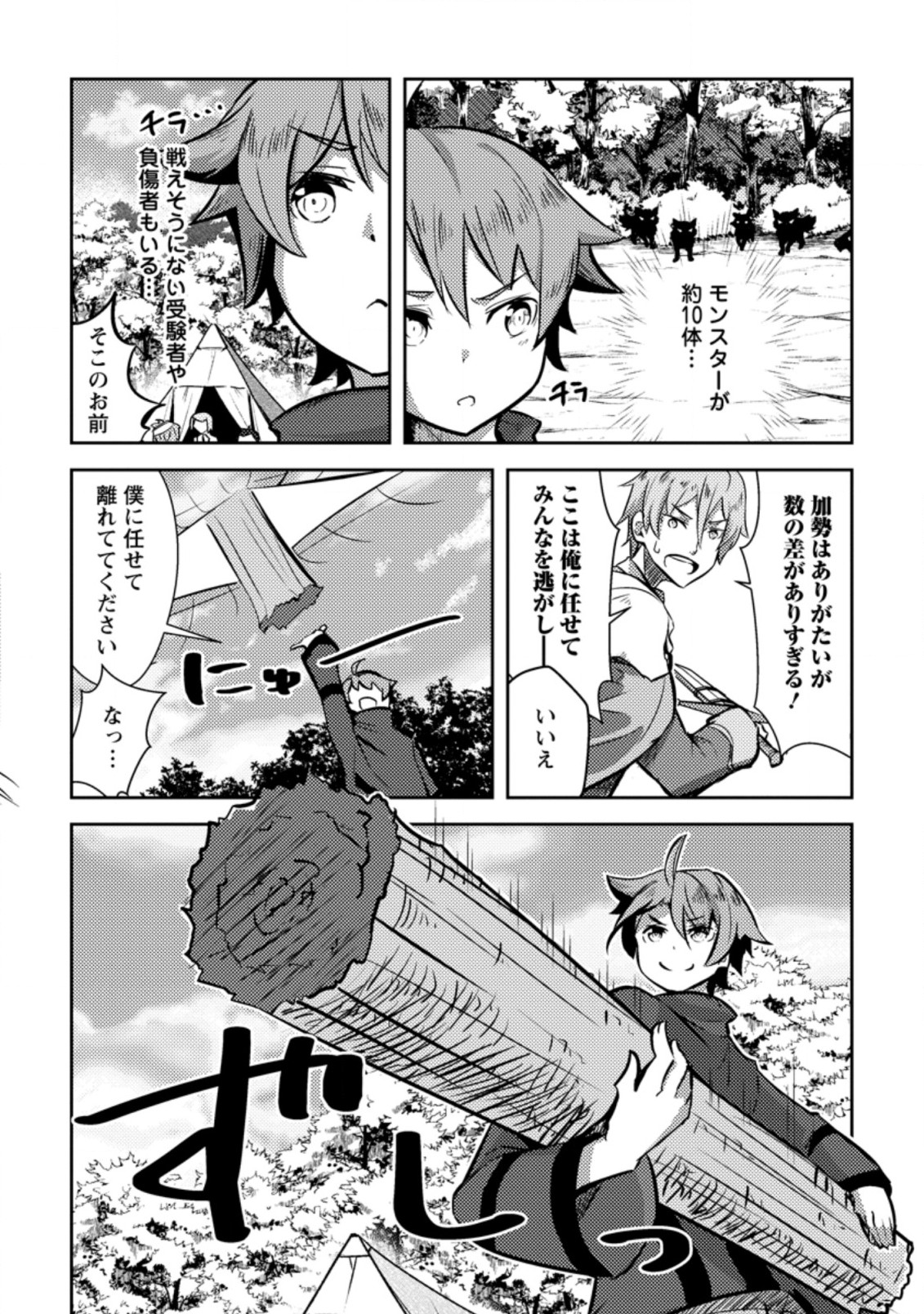 Dungeon Darake No Isekai Ni Tensei Shita Kedo Boku No Onkei Ga Sai Nankan Dungeon Datta Ken - Chapter 8.1 - Page 4