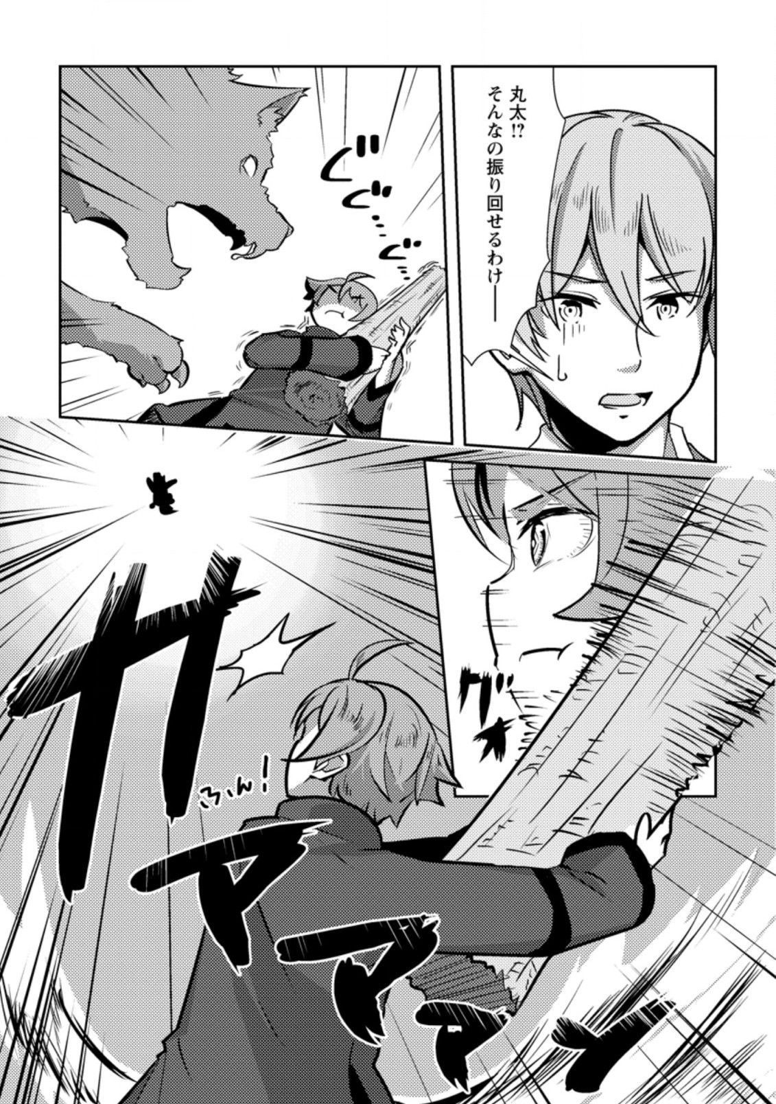 Dungeon Darake No Isekai Ni Tensei Shita Kedo Boku No Onkei Ga Sai Nankan Dungeon Datta Ken - Chapter 8.1 - Page 5