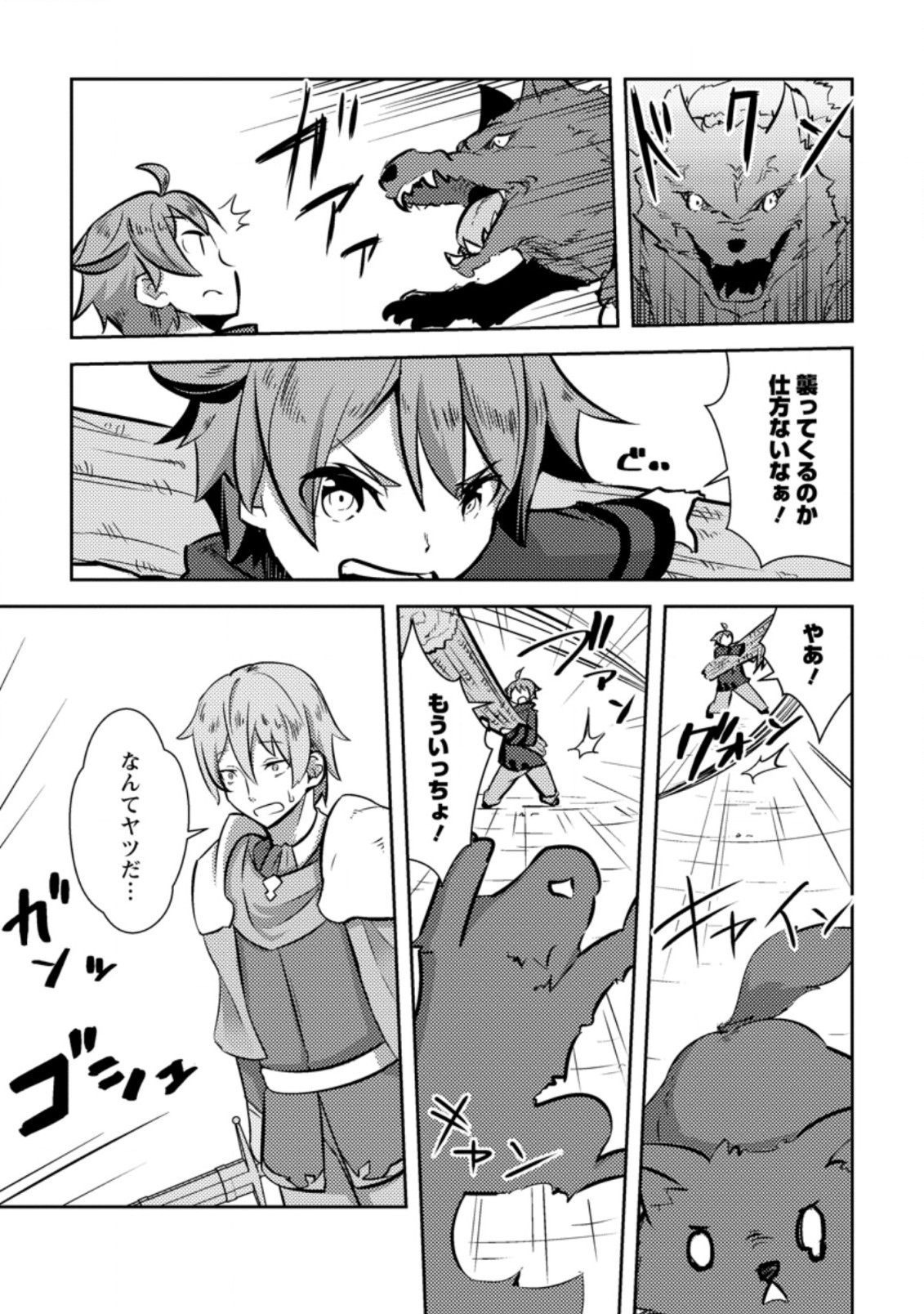 Dungeon Darake No Isekai Ni Tensei Shita Kedo Boku No Onkei Ga Sai Nankan Dungeon Datta Ken - Chapter 8.1 - Page 7