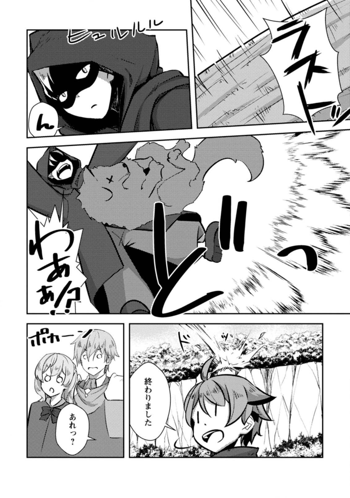 Dungeon Darake No Isekai Ni Tensei Shita Kedo Boku No Onkei Ga Sai Nankan Dungeon Datta Ken - Chapter 8.1 - Page 8