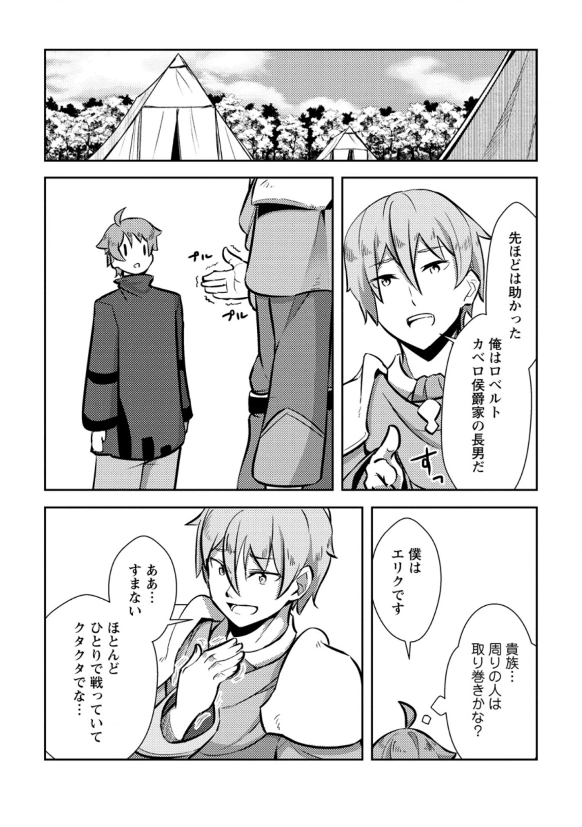 Dungeon Darake No Isekai Ni Tensei Shita Kedo Boku No Onkei Ga Sai Nankan Dungeon Datta Ken - Chapter 8.1 - Page 9