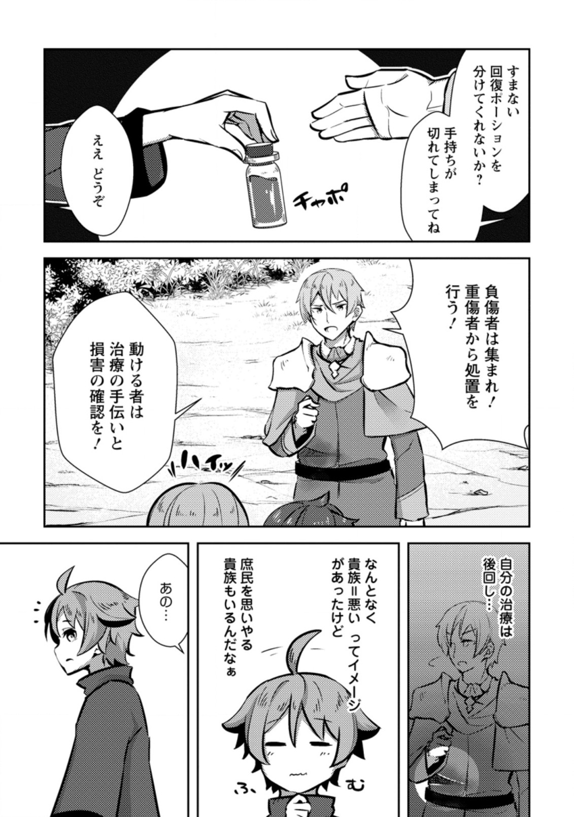 Dungeon Darake No Isekai Ni Tensei Shita Kedo Boku No Onkei Ga Sai Nankan Dungeon Datta Ken - Chapter 8.2 - Page 1