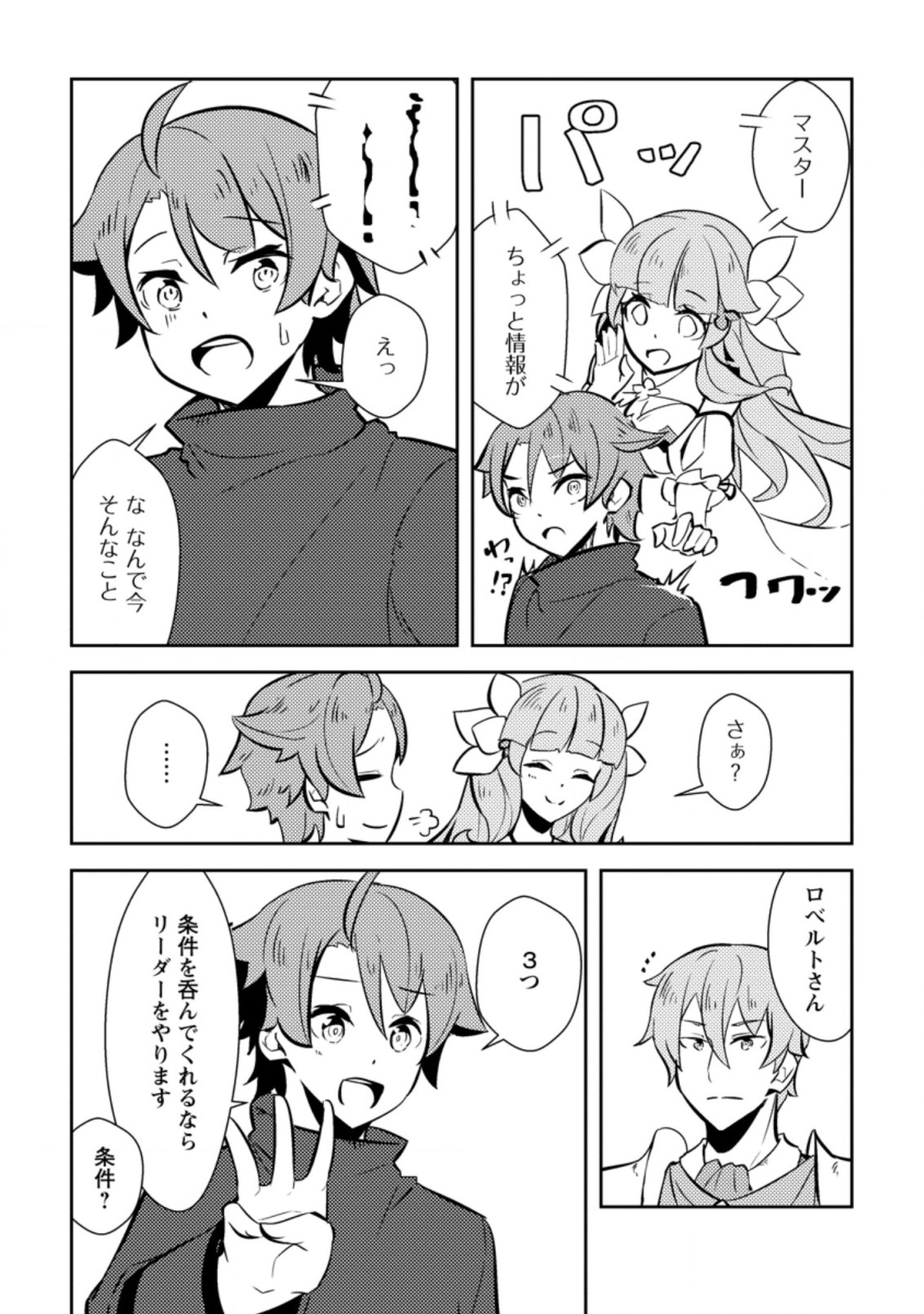 Dungeon Darake No Isekai Ni Tensei Shita Kedo Boku No Onkei Ga Sai Nankan Dungeon Datta Ken - Chapter 8.2 - Page 10