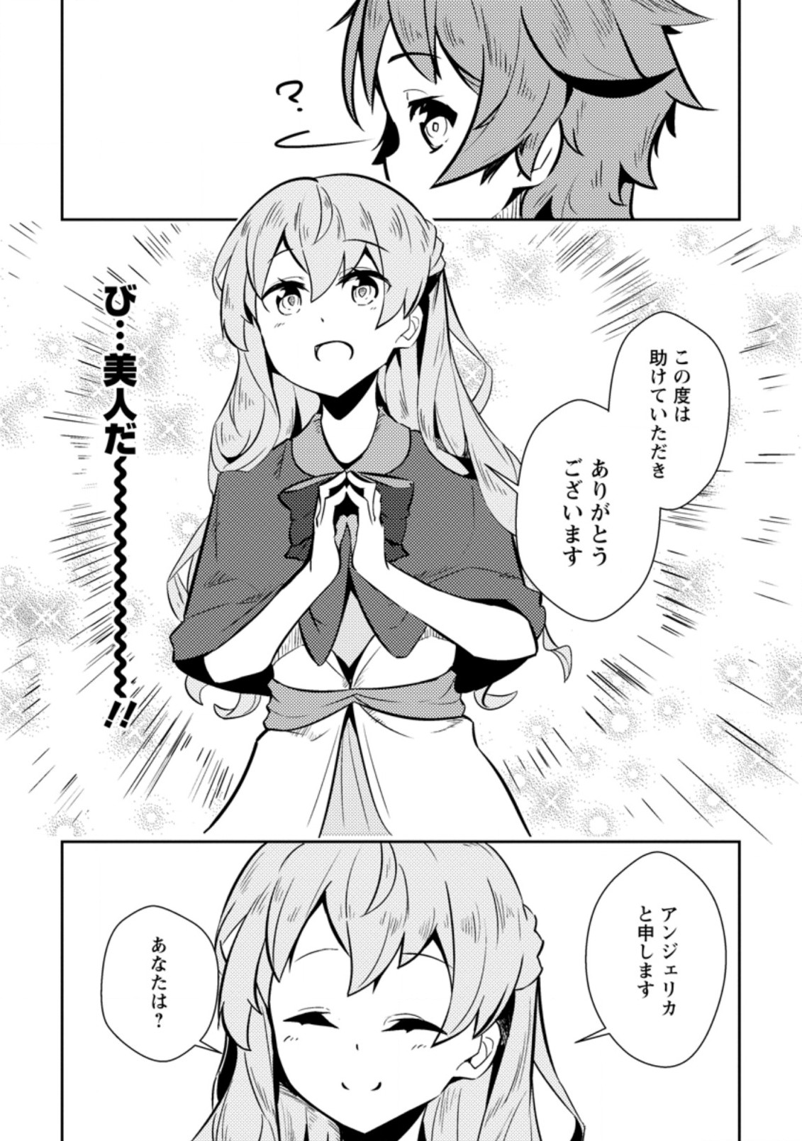 Dungeon Darake No Isekai Ni Tensei Shita Kedo Boku No Onkei Ga Sai Nankan Dungeon Datta Ken - Chapter 8.2 - Page 2