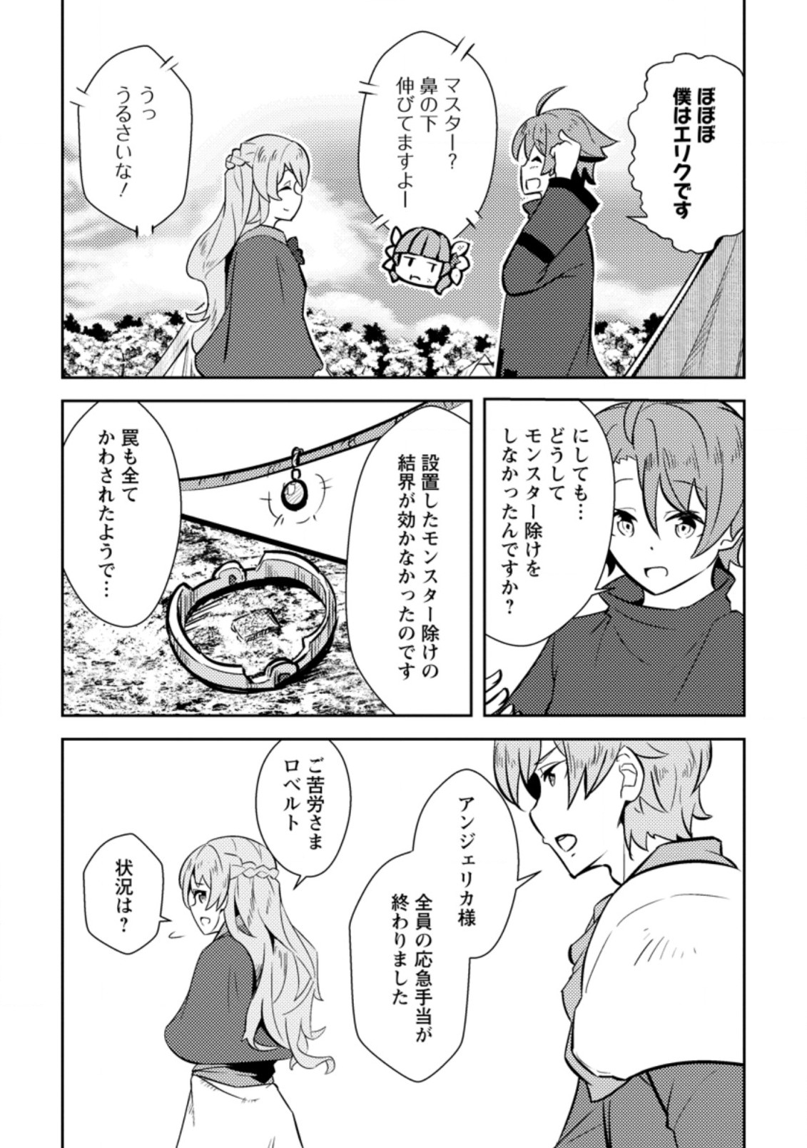 Dungeon Darake No Isekai Ni Tensei Shita Kedo Boku No Onkei Ga Sai Nankan Dungeon Datta Ken - Chapter 8.2 - Page 3