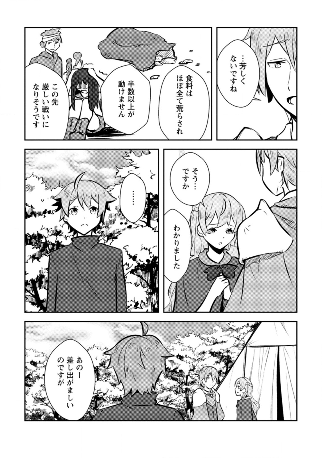 Dungeon Darake No Isekai Ni Tensei Shita Kedo Boku No Onkei Ga Sai Nankan Dungeon Datta Ken - Chapter 8.2 - Page 4