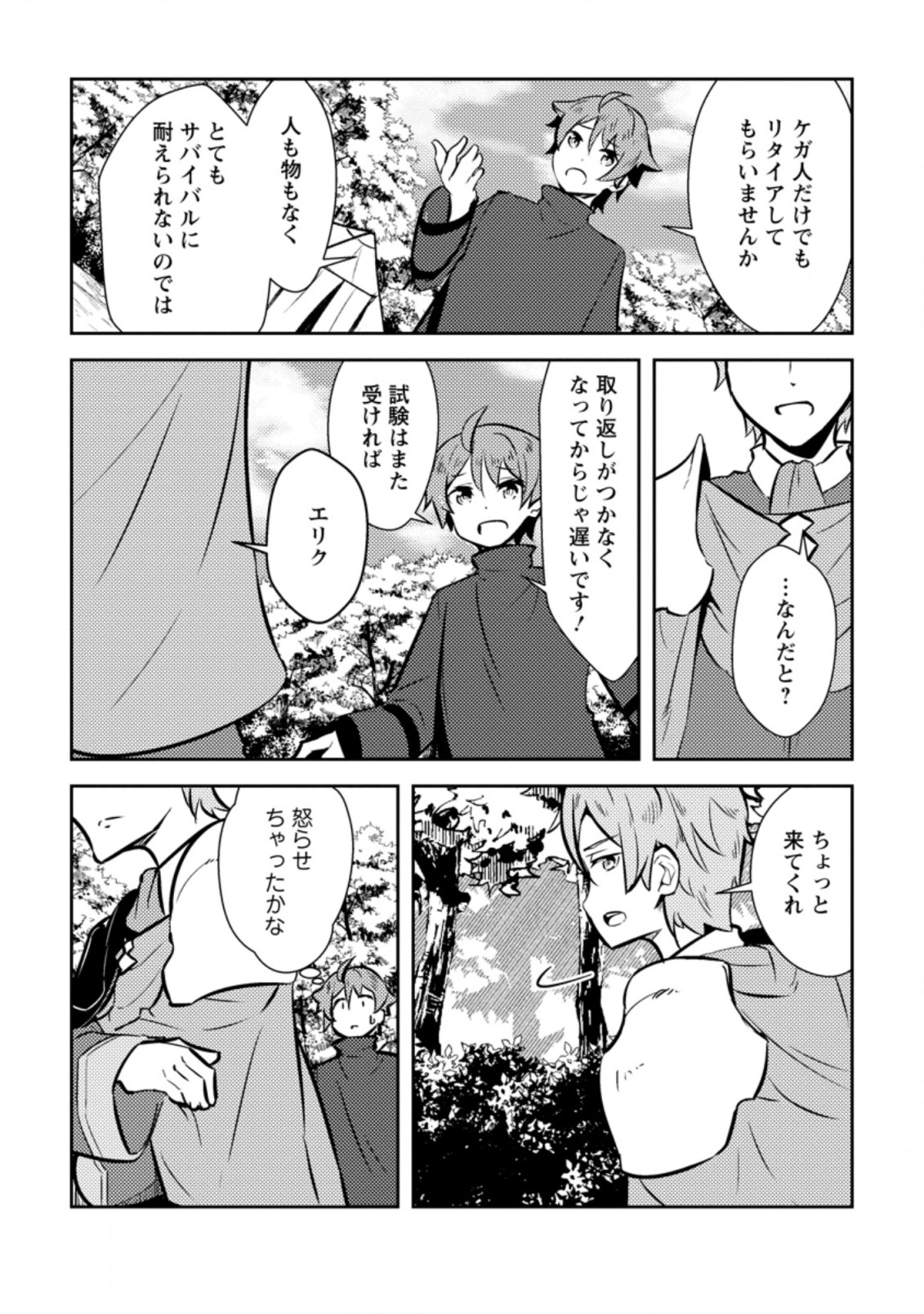 Dungeon Darake No Isekai Ni Tensei Shita Kedo Boku No Onkei Ga Sai Nankan Dungeon Datta Ken - Chapter 8.2 - Page 5
