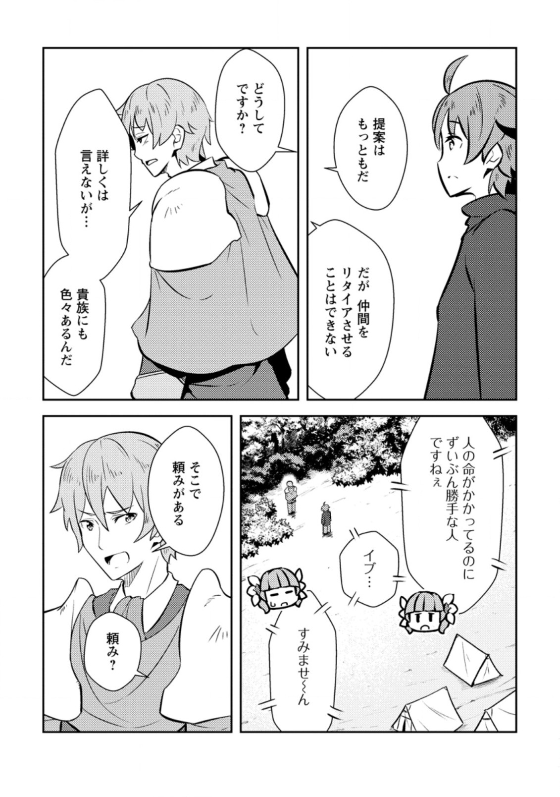 Dungeon Darake No Isekai Ni Tensei Shita Kedo Boku No Onkei Ga Sai Nankan Dungeon Datta Ken - Chapter 8.2 - Page 6