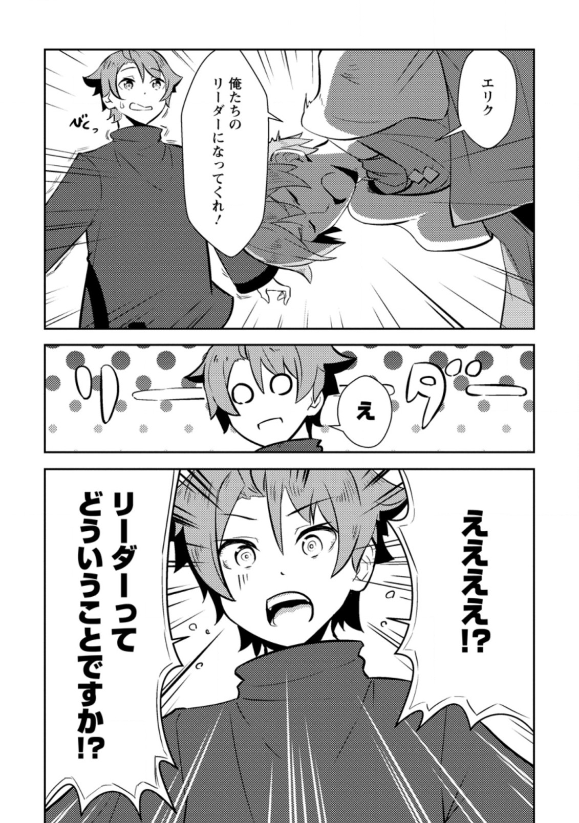 Dungeon Darake No Isekai Ni Tensei Shita Kedo Boku No Onkei Ga Sai Nankan Dungeon Datta Ken - Chapter 8.2 - Page 7