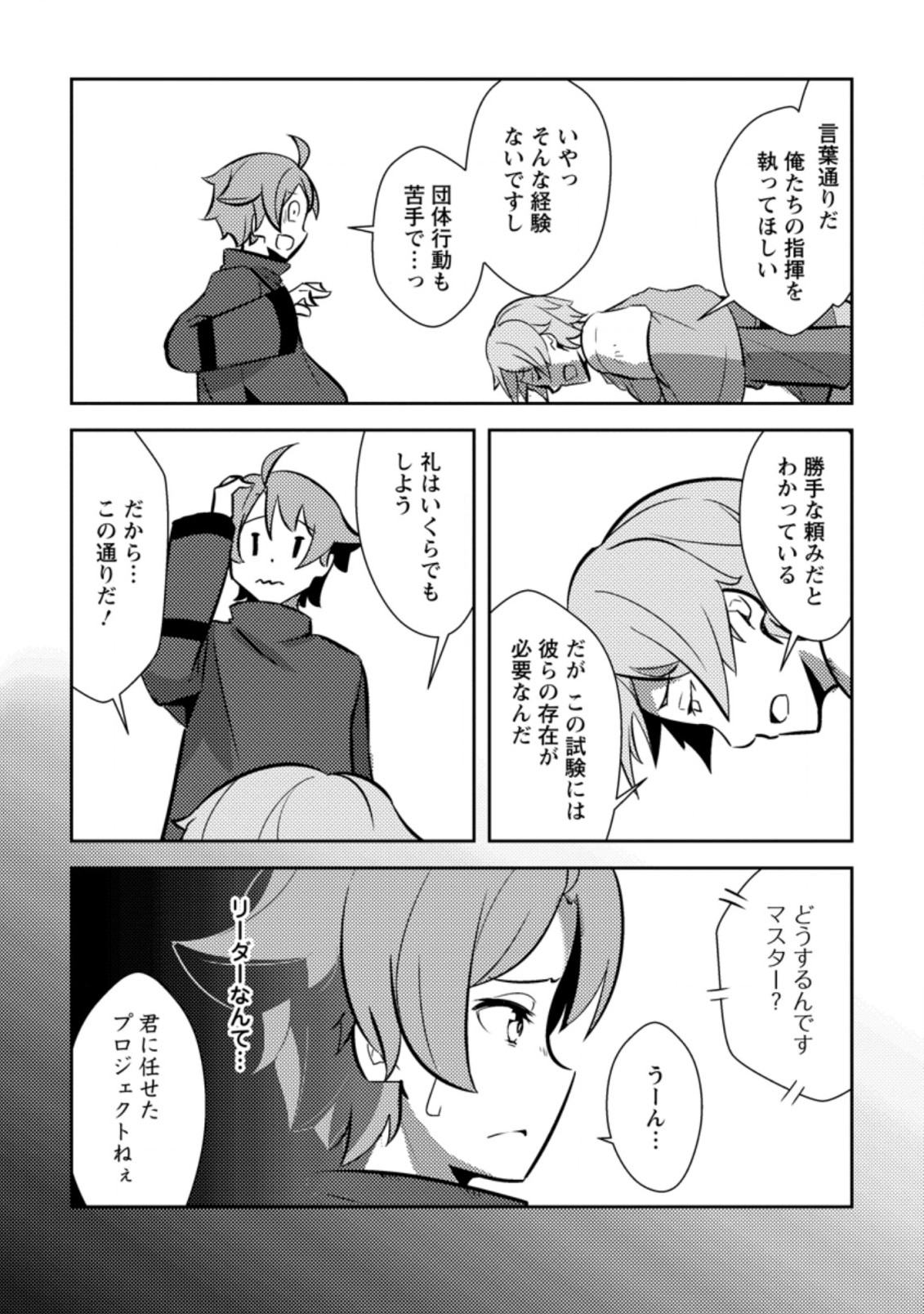 Dungeon Darake No Isekai Ni Tensei Shita Kedo Boku No Onkei Ga Sai Nankan Dungeon Datta Ken - Chapter 8.2 - Page 8