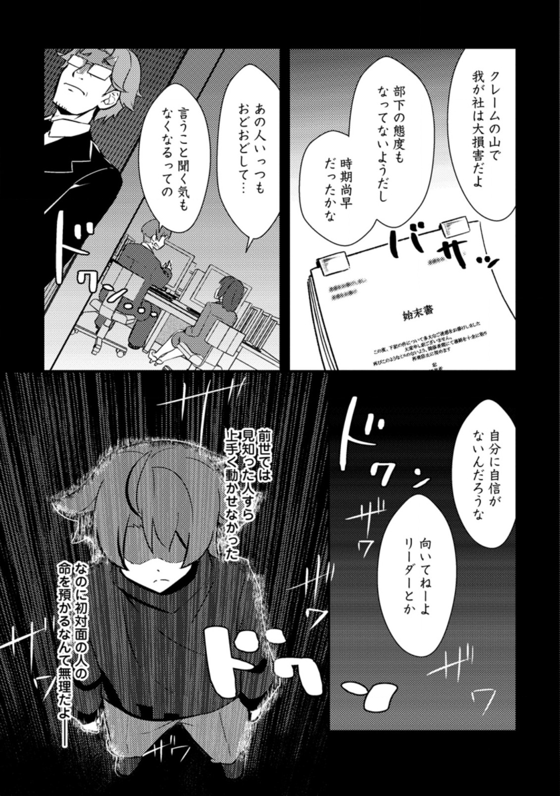 Dungeon Darake No Isekai Ni Tensei Shita Kedo Boku No Onkei Ga Sai Nankan Dungeon Datta Ken - Chapter 8.2 - Page 9