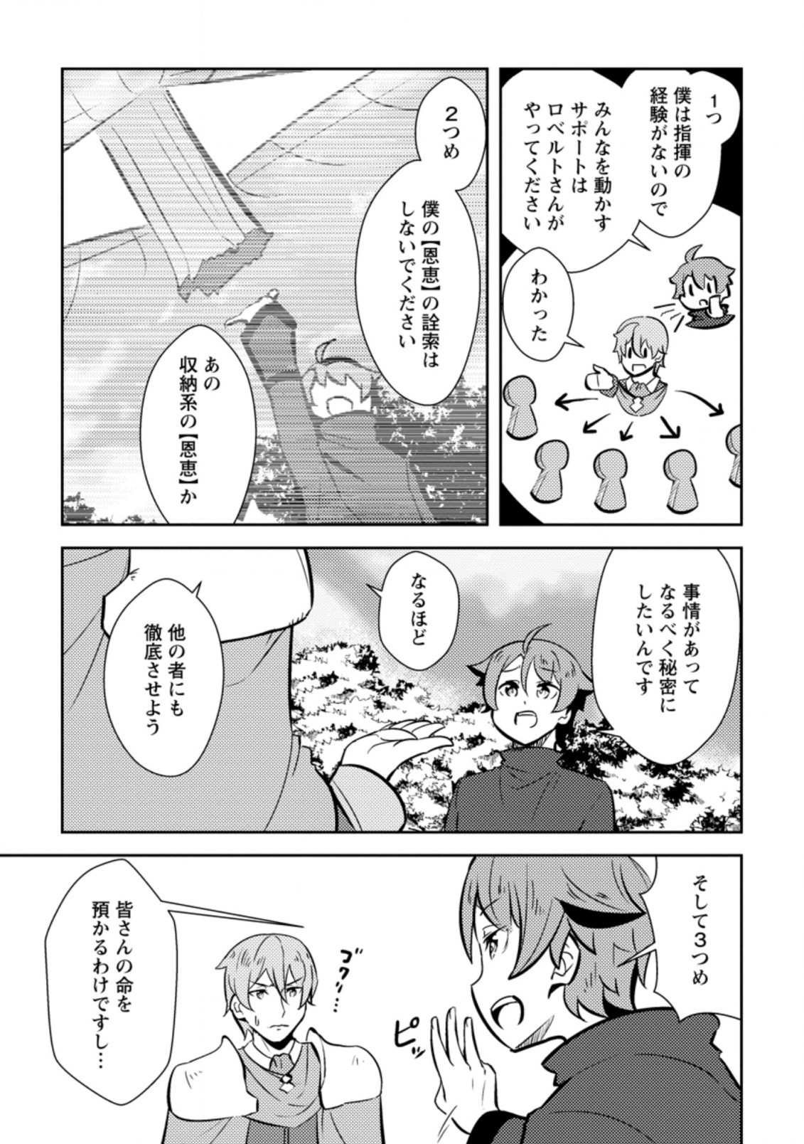 Dungeon Darake No Isekai Ni Tensei Shita Kedo Boku No Onkei Ga Sai Nankan Dungeon Datta Ken - Chapter 8.3 - Page 1