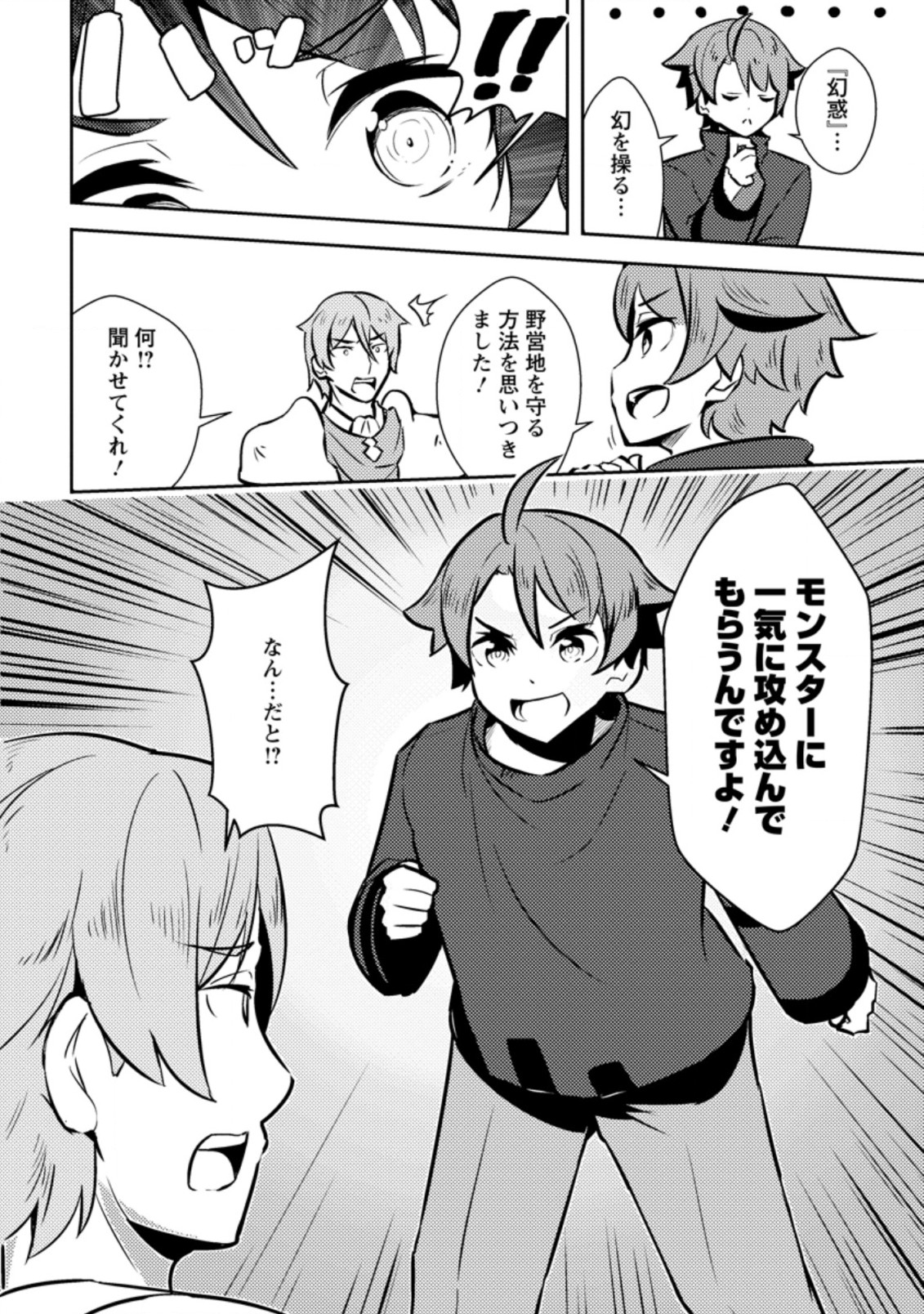 Dungeon Darake No Isekai Ni Tensei Shita Kedo Boku No Onkei Ga Sai Nankan Dungeon Datta Ken - Chapter 8.3 - Page 10