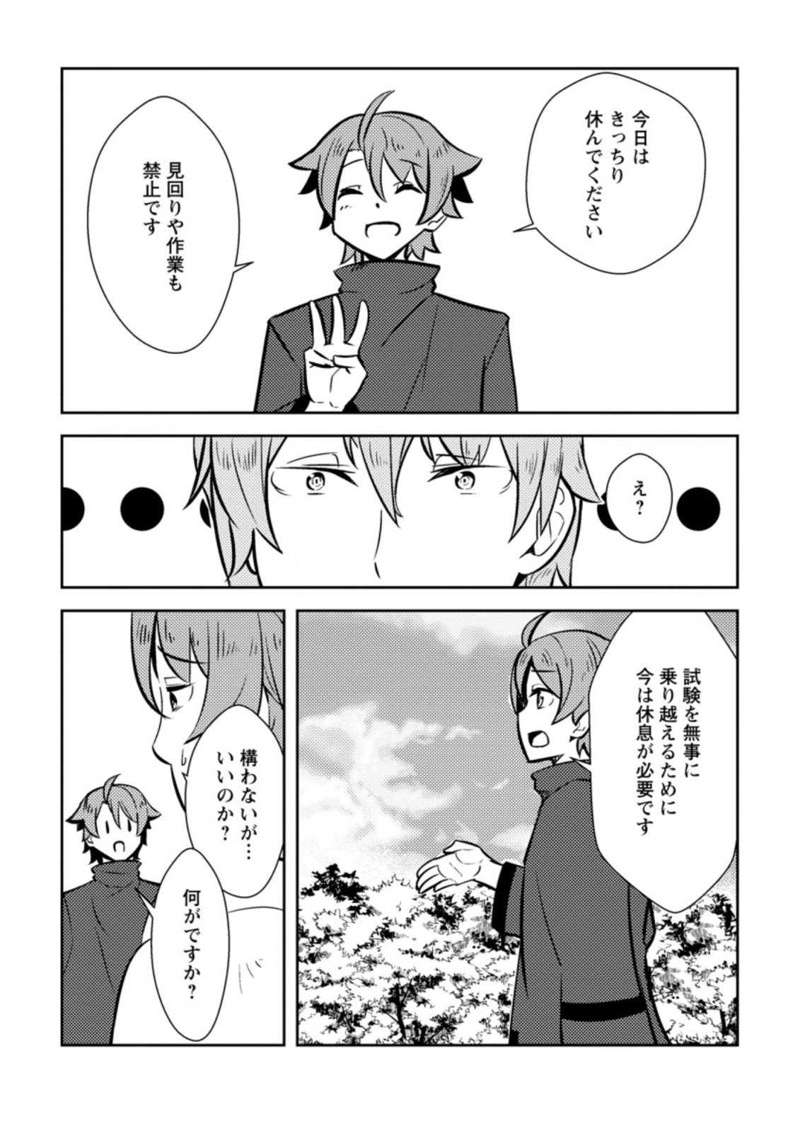 Dungeon Darake No Isekai Ni Tensei Shita Kedo Boku No Onkei Ga Sai Nankan Dungeon Datta Ken - Chapter 8.3 - Page 2