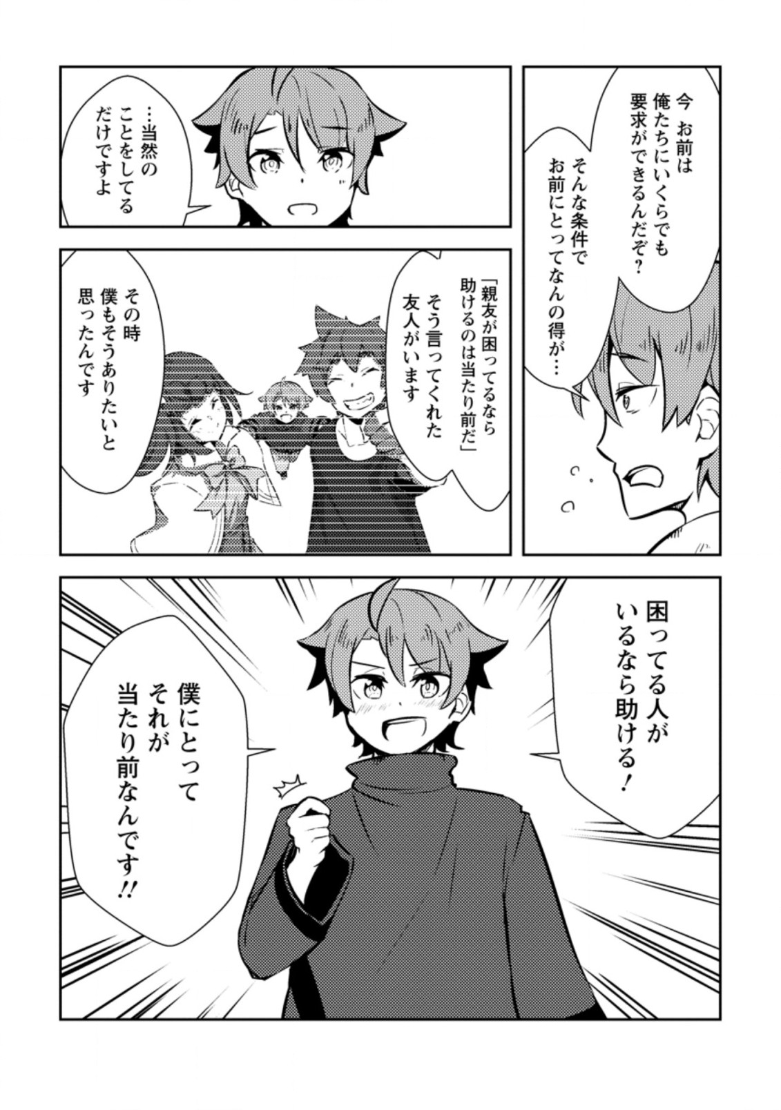 Dungeon Darake No Isekai Ni Tensei Shita Kedo Boku No Onkei Ga Sai Nankan Dungeon Datta Ken - Chapter 8.3 - Page 3