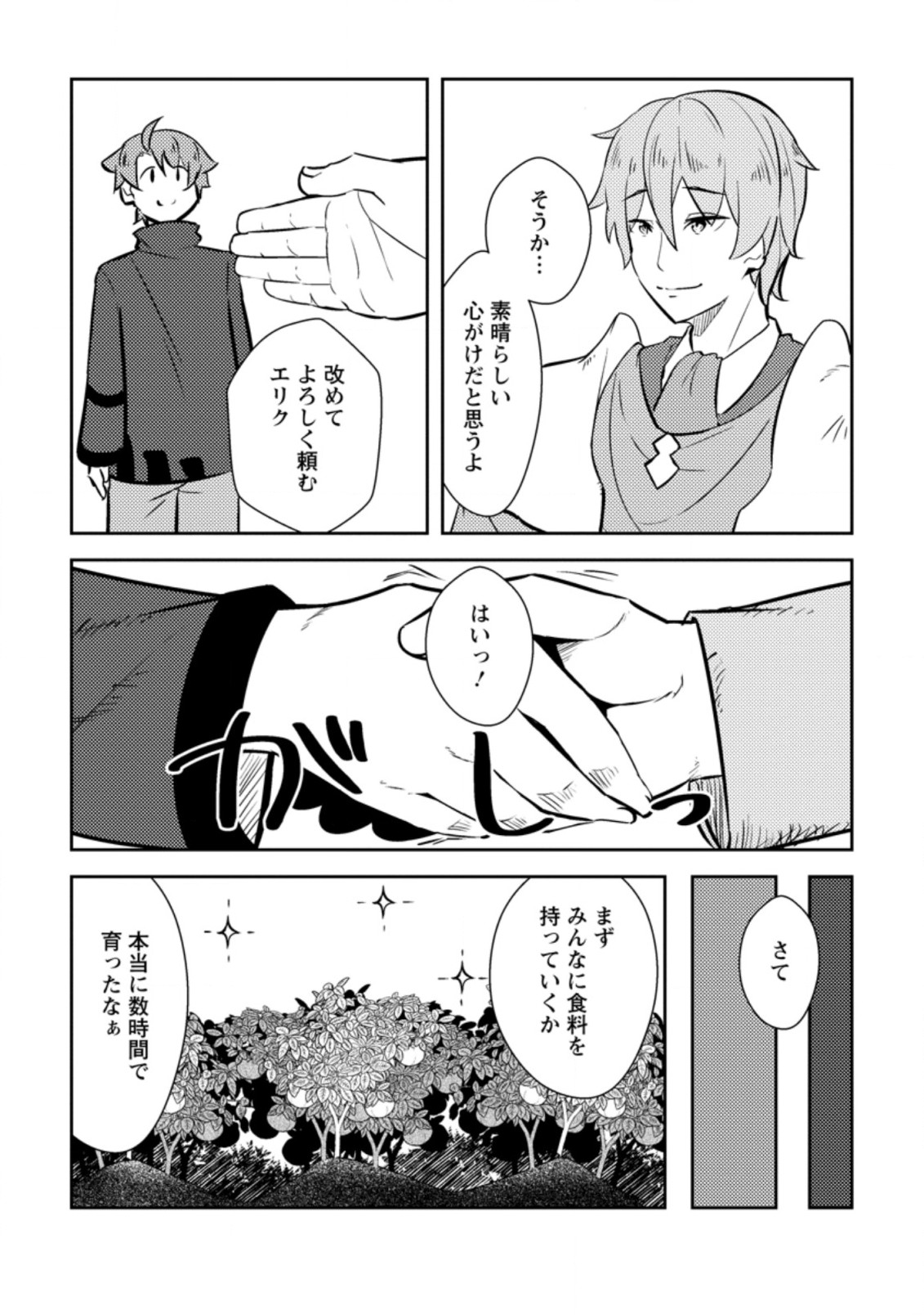 Dungeon Darake No Isekai Ni Tensei Shita Kedo Boku No Onkei Ga Sai Nankan Dungeon Datta Ken - Chapter 8.3 - Page 4