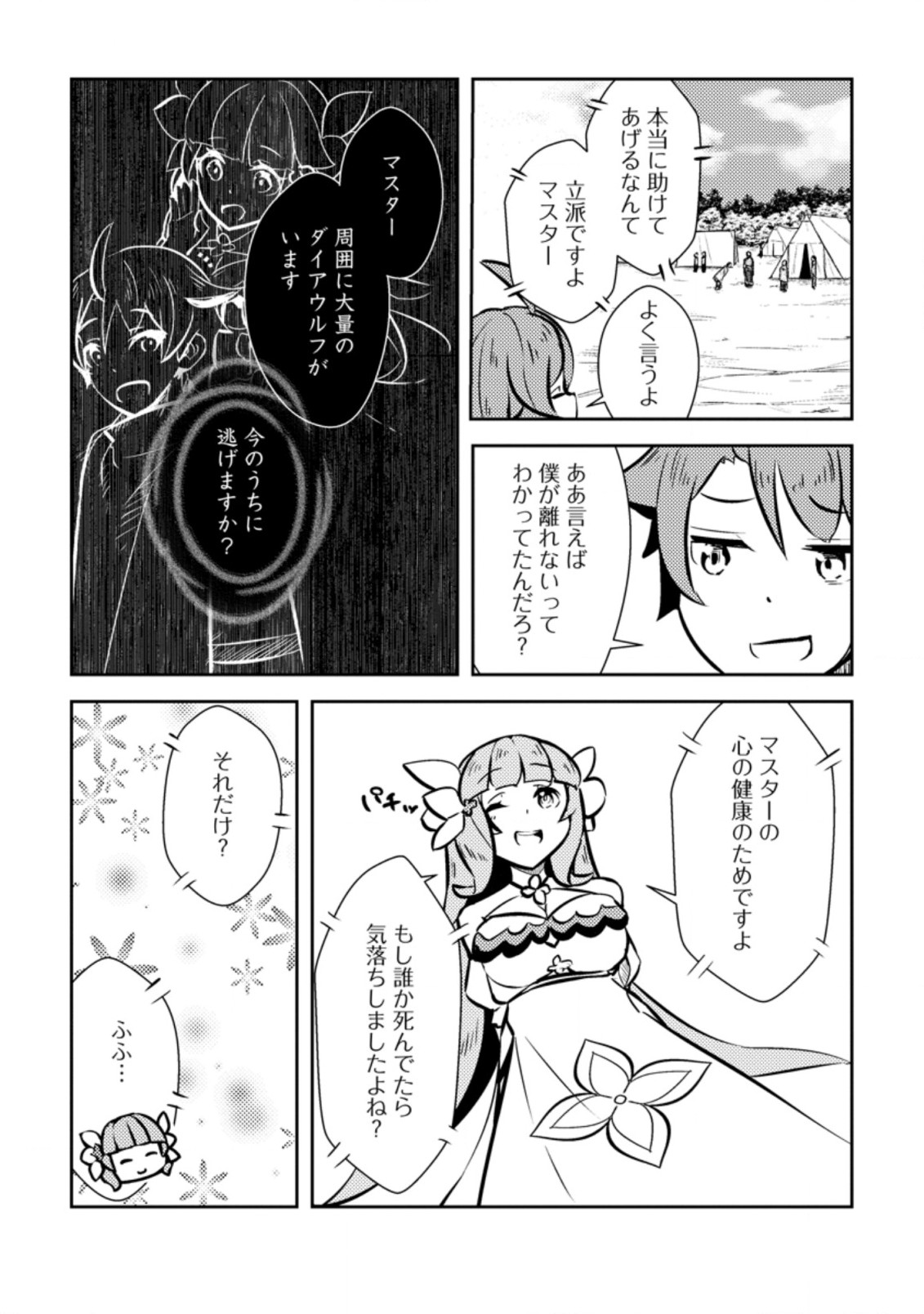 Dungeon Darake No Isekai Ni Tensei Shita Kedo Boku No Onkei Ga Sai Nankan Dungeon Datta Ken - Chapter 8.3 - Page 6
