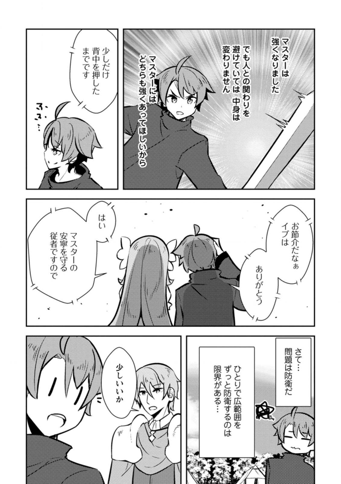 Dungeon Darake No Isekai Ni Tensei Shita Kedo Boku No Onkei Ga Sai Nankan Dungeon Datta Ken - Chapter 8.3 - Page 7