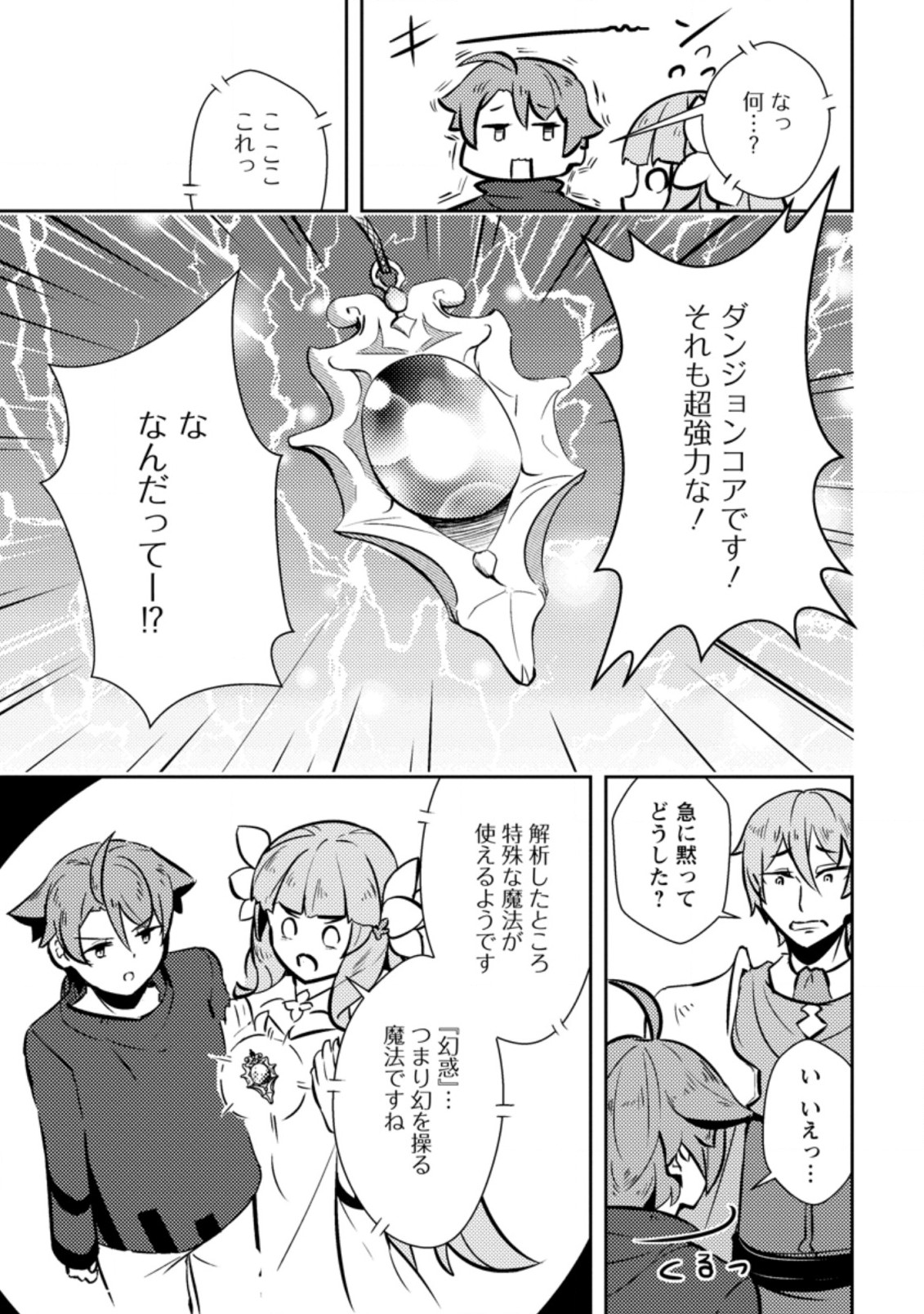 Dungeon Darake No Isekai Ni Tensei Shita Kedo Boku No Onkei Ga Sai Nankan Dungeon Datta Ken - Chapter 8.3 - Page 9