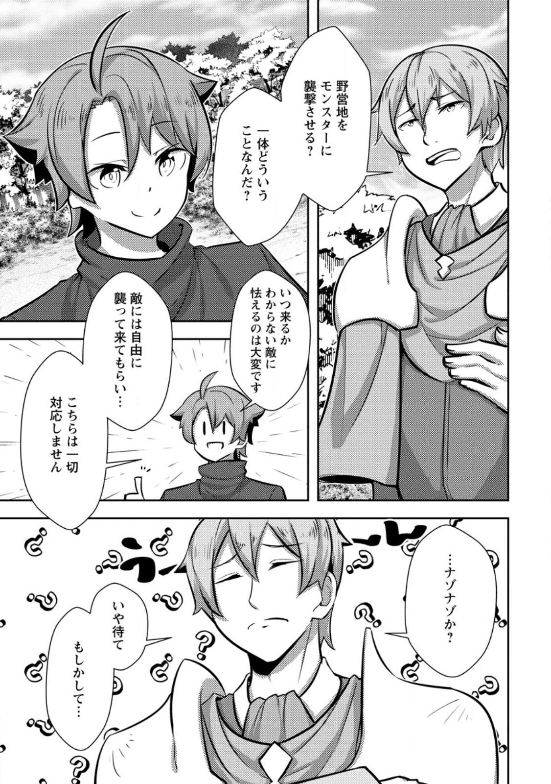 Dungeon Darake No Isekai Ni Tensei Shita Kedo Boku No Onkei Ga Sai Nankan Dungeon Datta Ken - Chapter 9.1 - Page 1