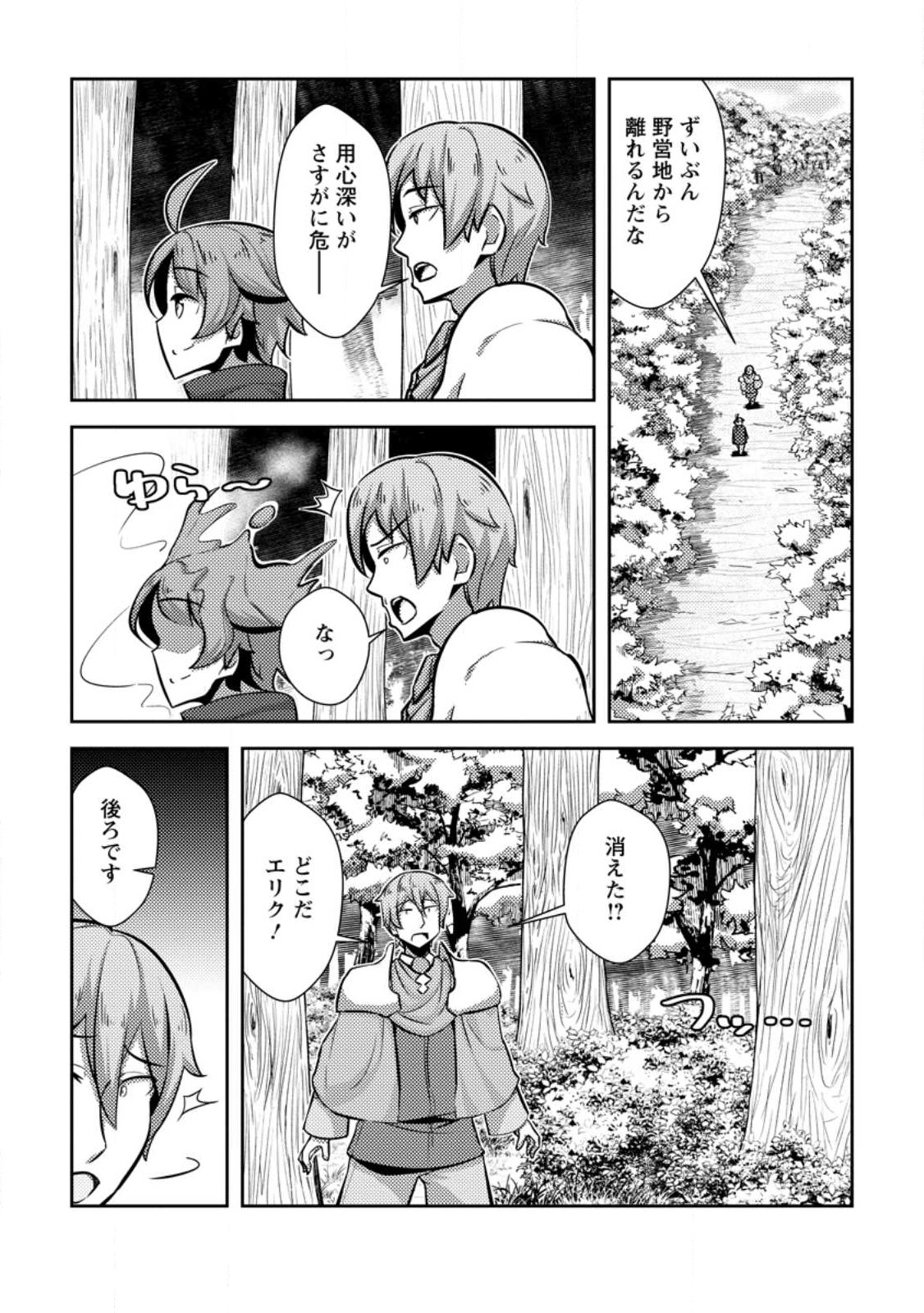 Dungeon Darake No Isekai Ni Tensei Shita Kedo Boku No Onkei Ga Sai Nankan Dungeon Datta Ken - Chapter 9.1 - Page 10