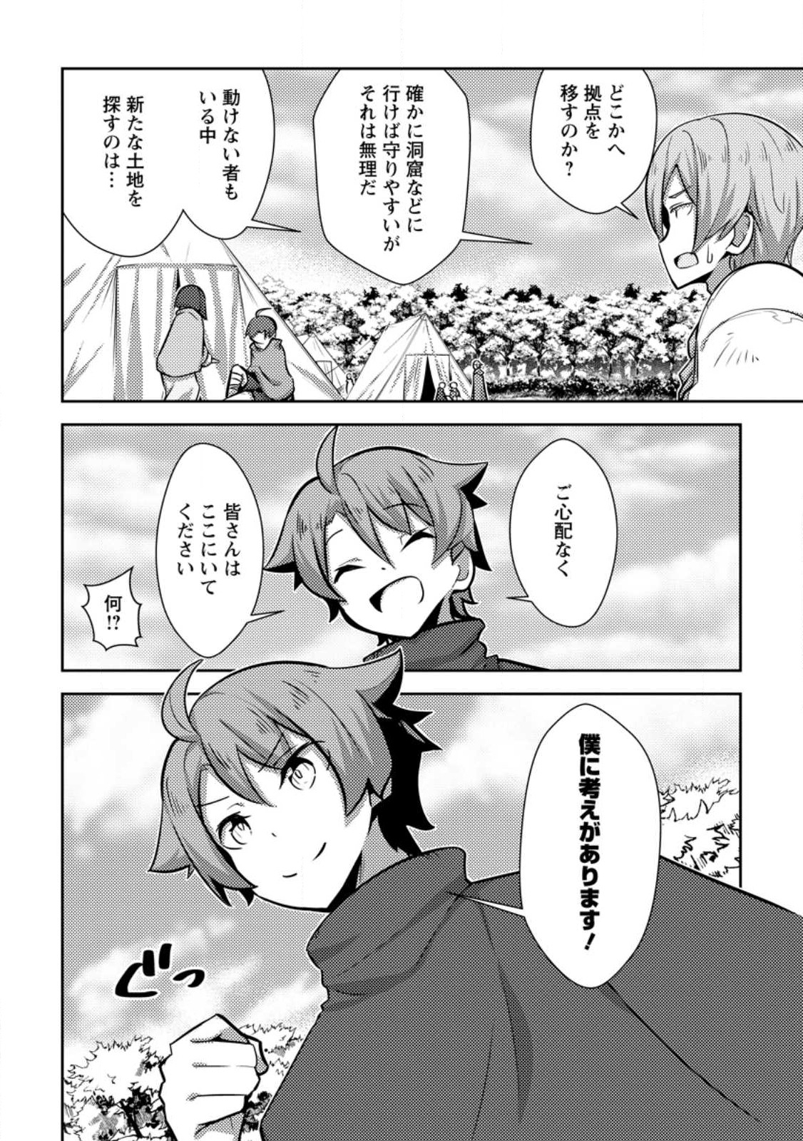 Dungeon Darake No Isekai Ni Tensei Shita Kedo Boku No Onkei Ga Sai Nankan Dungeon Datta Ken - Chapter 9.1 - Page 2