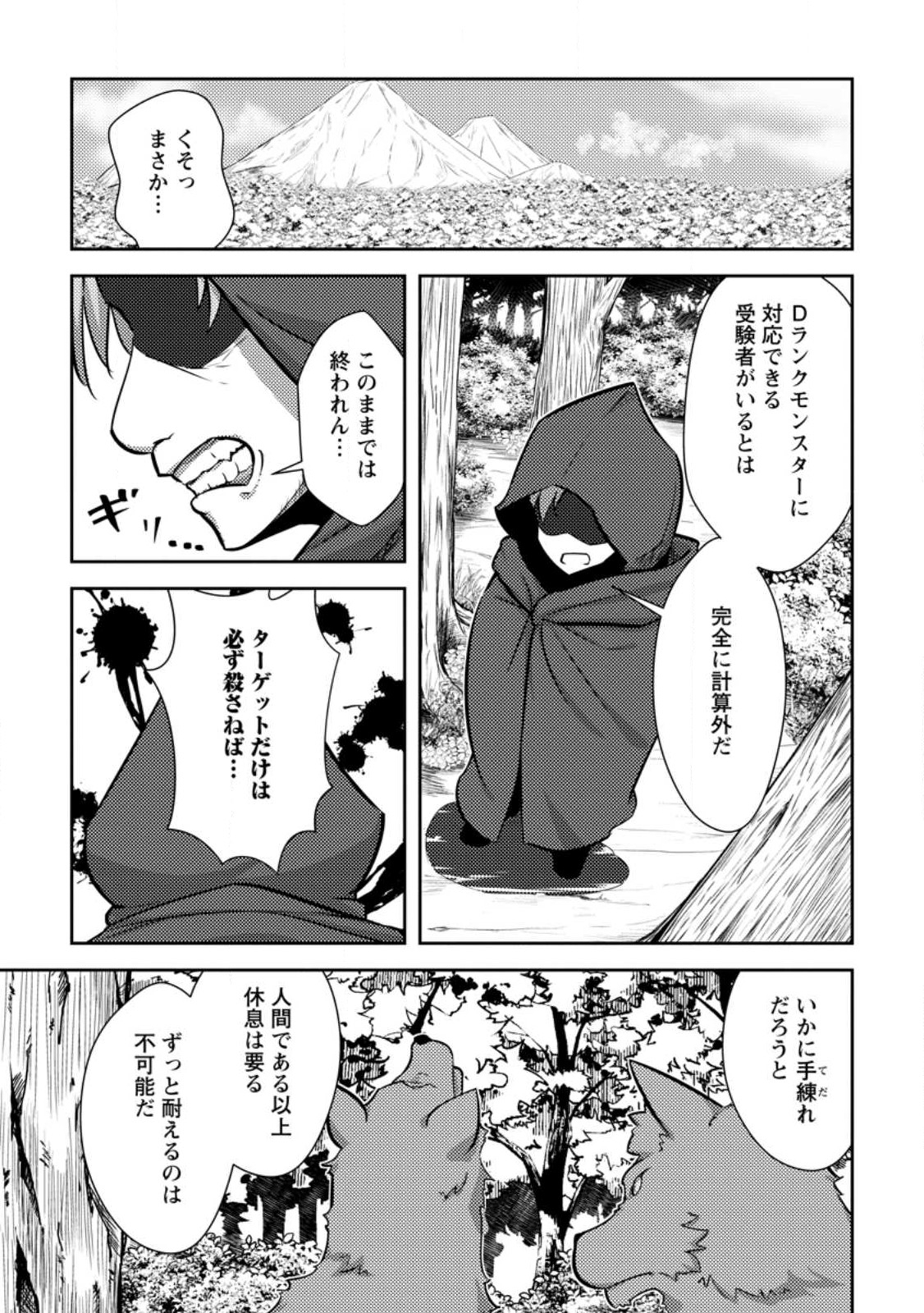 Dungeon Darake No Isekai Ni Tensei Shita Kedo Boku No Onkei Ga Sai Nankan Dungeon Datta Ken - Chapter 9.1 - Page 3