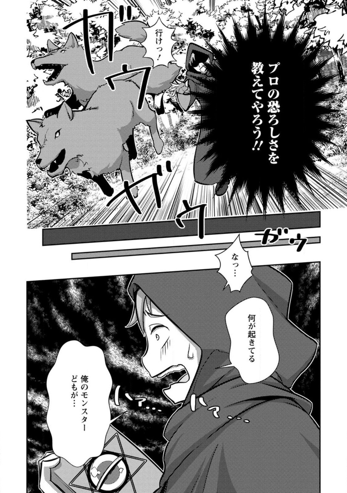 Dungeon Darake No Isekai Ni Tensei Shita Kedo Boku No Onkei Ga Sai Nankan Dungeon Datta Ken - Chapter 9.1 - Page 4