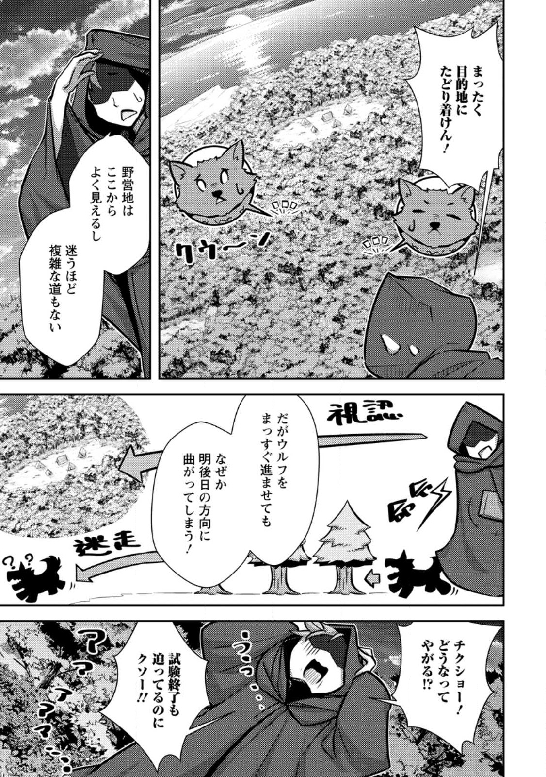 Dungeon Darake No Isekai Ni Tensei Shita Kedo Boku No Onkei Ga Sai Nankan Dungeon Datta Ken - Chapter 9.1 - Page 5