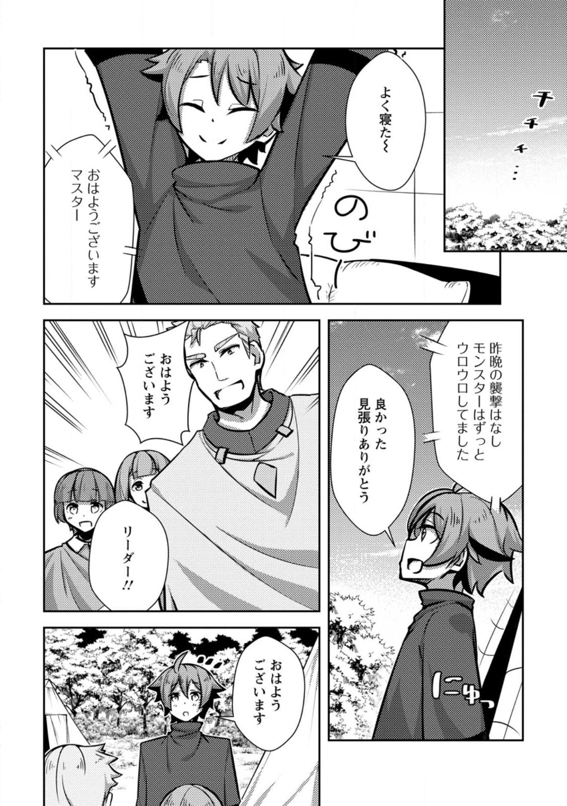 Dungeon Darake No Isekai Ni Tensei Shita Kedo Boku No Onkei Ga Sai Nankan Dungeon Datta Ken - Chapter 9.1 - Page 6