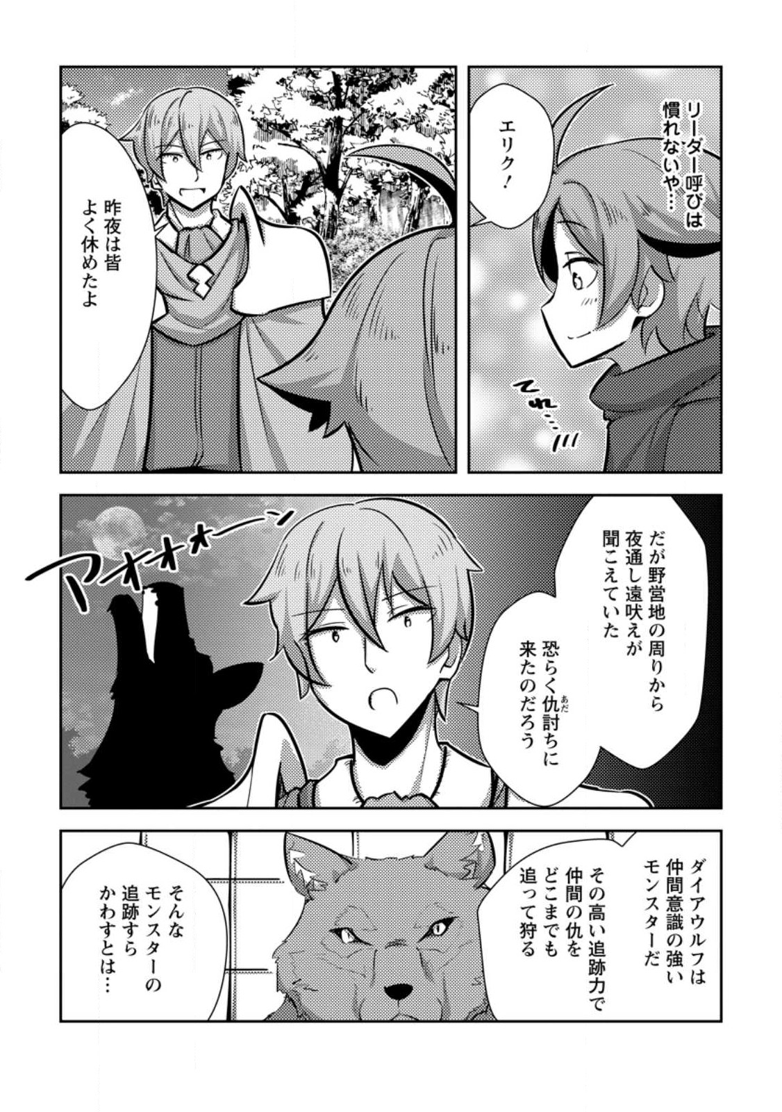 Dungeon Darake No Isekai Ni Tensei Shita Kedo Boku No Onkei Ga Sai Nankan Dungeon Datta Ken - Chapter 9.1 - Page 7