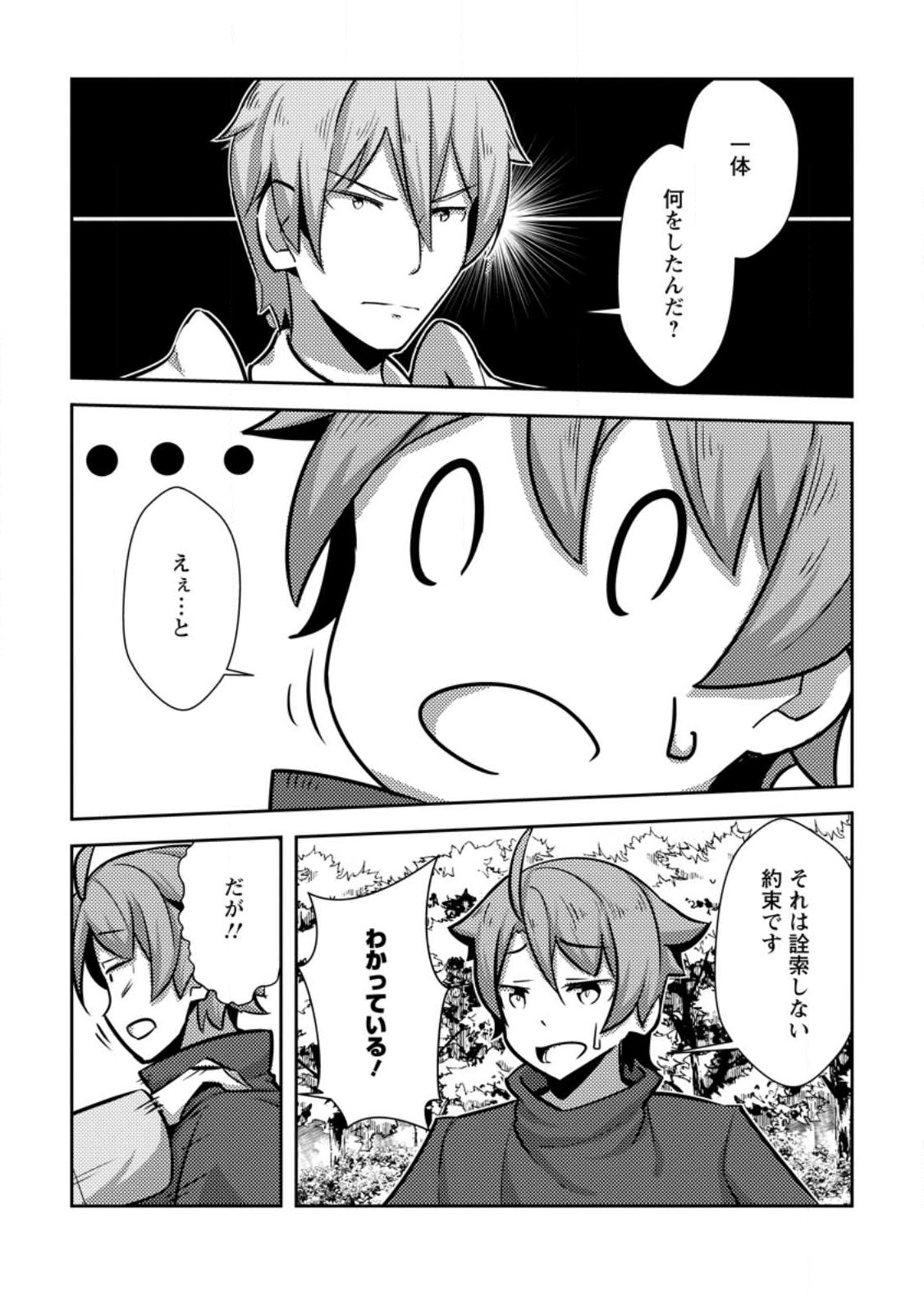 Dungeon Darake No Isekai Ni Tensei Shita Kedo Boku No Onkei Ga Sai Nankan Dungeon Datta Ken - Chapter 9.1 - Page 8